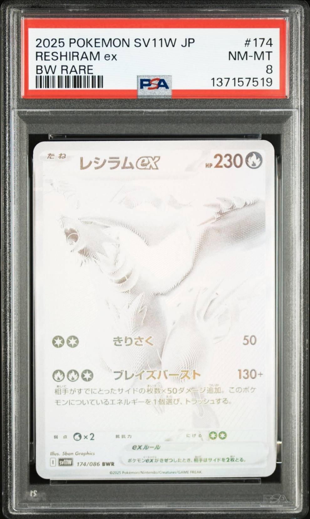 レシラムex BWR [SV11W 174/086](拡張パック「ホワイトフレア」)