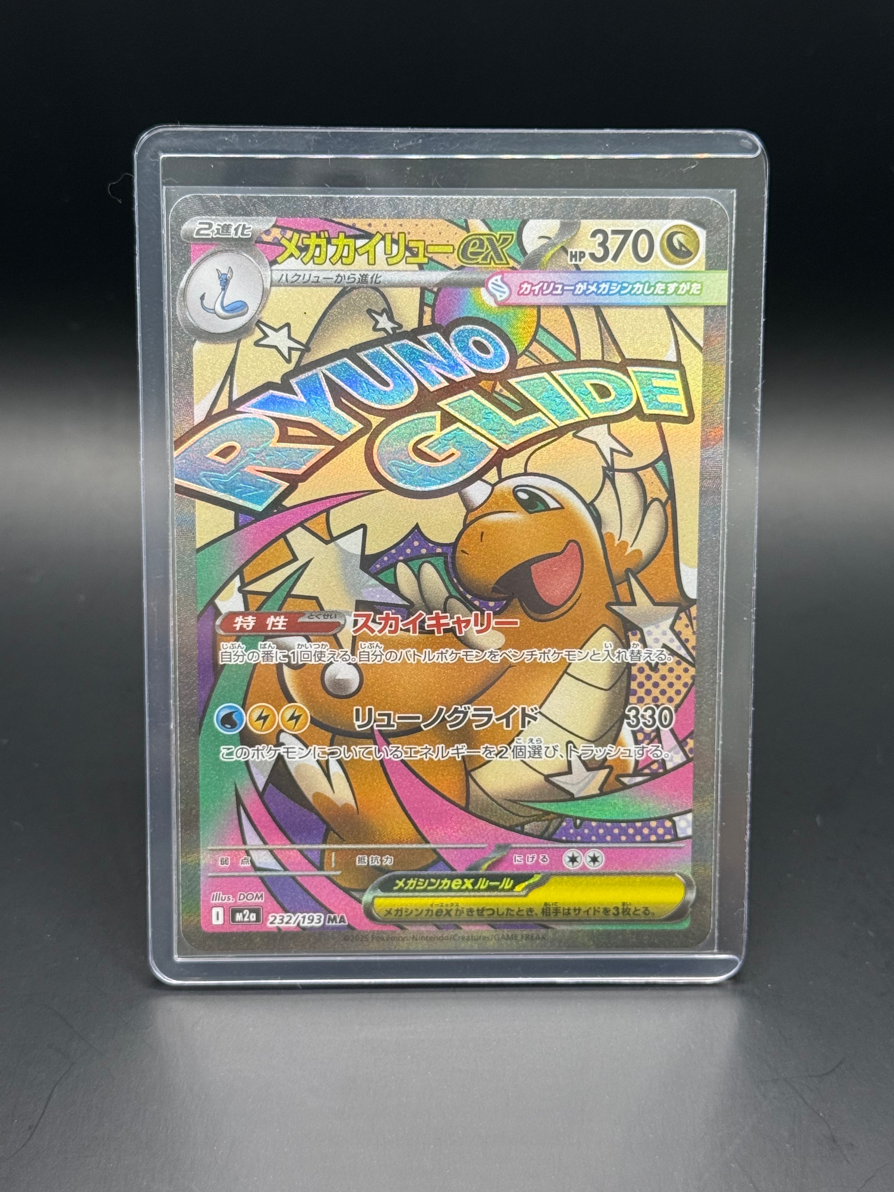 メガカイリューex MA [M2a 232/193](ハイクラスパック「MEGAドリームex」)