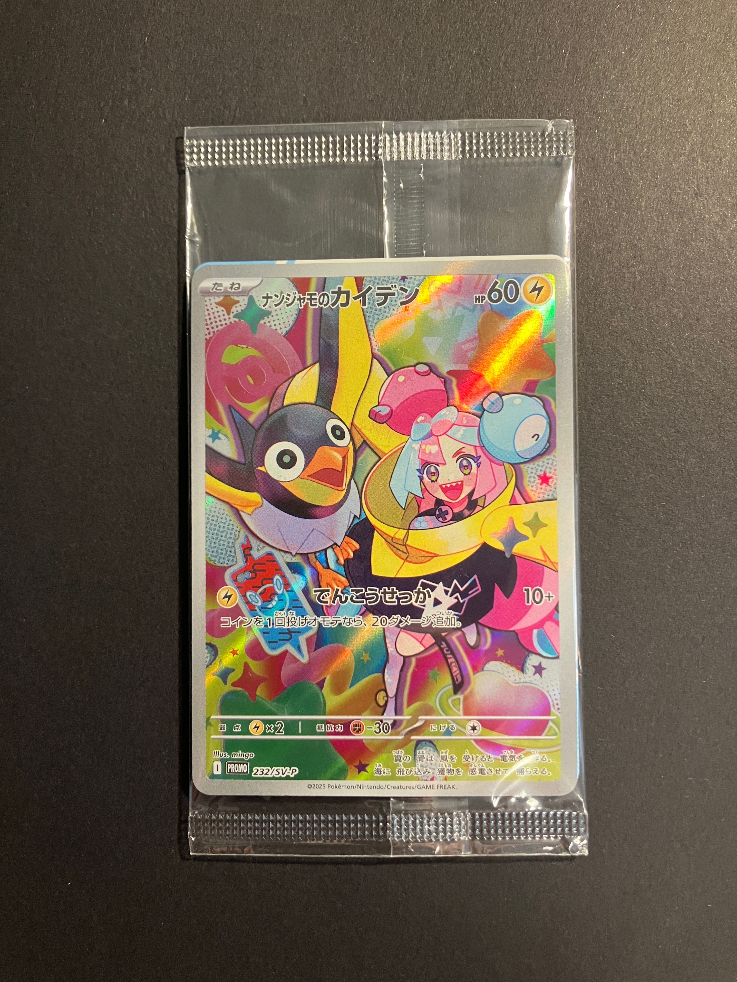 ナンジャモのカイデン P [SV-P 232](プロモーションカード「拡張パック バトルパートナーズ Box購入キャンペーン」)