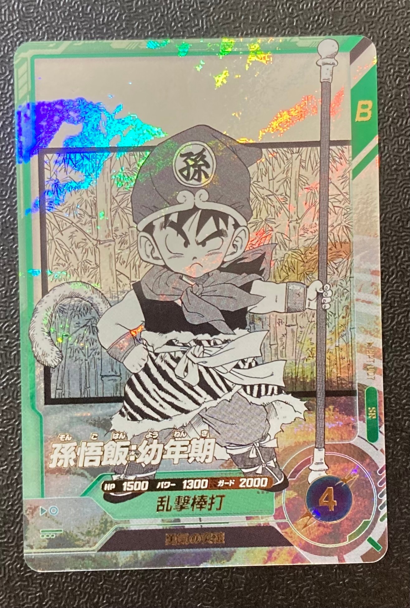 孫悟飯 : 幼年期 SR [APT-007](アドバンスパック「ドラゴンボール 40th