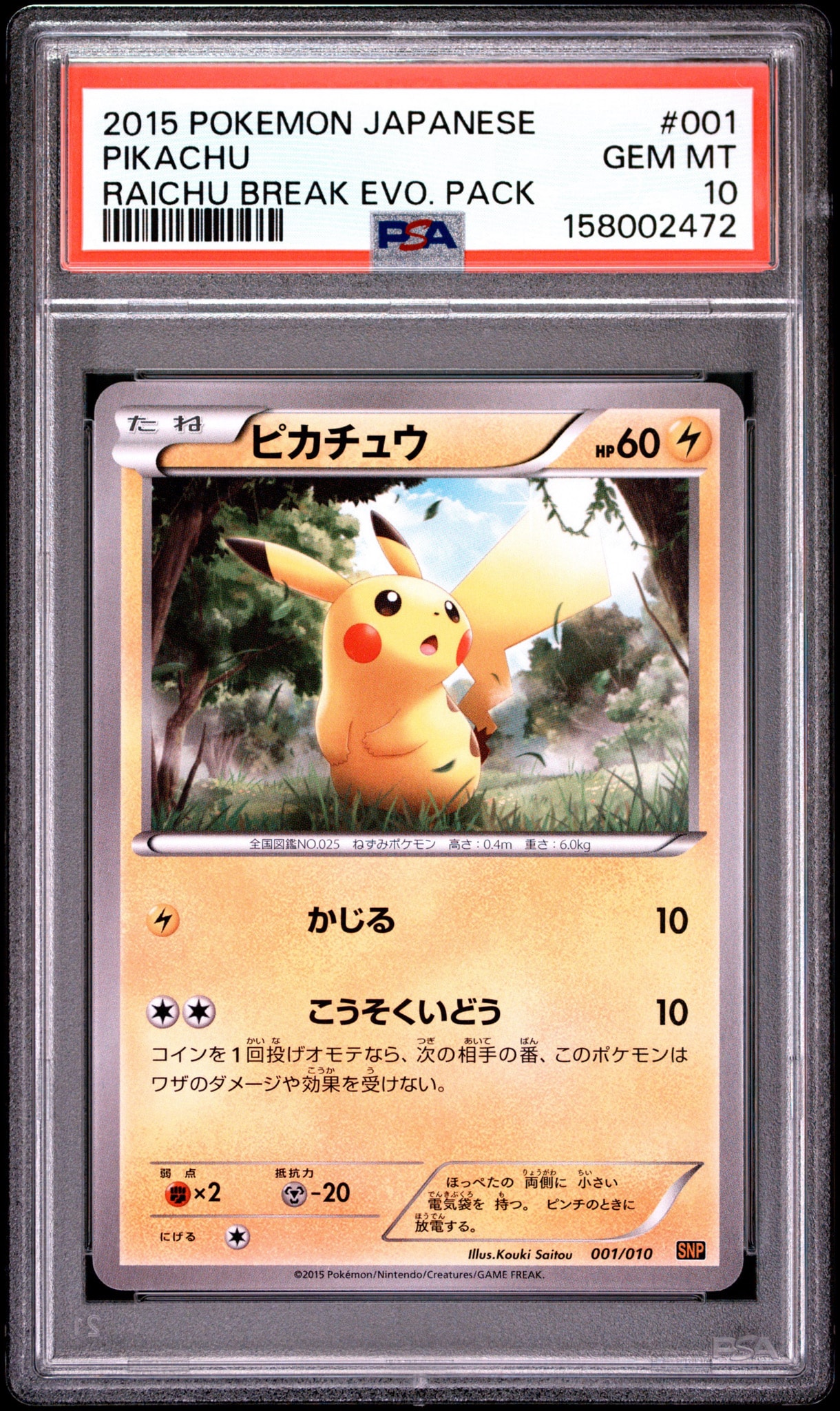 ピカチュウ [SNP-R 001/010](BREAK進化パック「ライチュウBREAK」)通販
