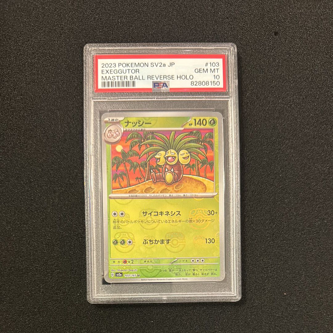 ナッシー U: マスターボールミラー[SV2a 103/165](強化拡張パック「ポケモンカード151」)