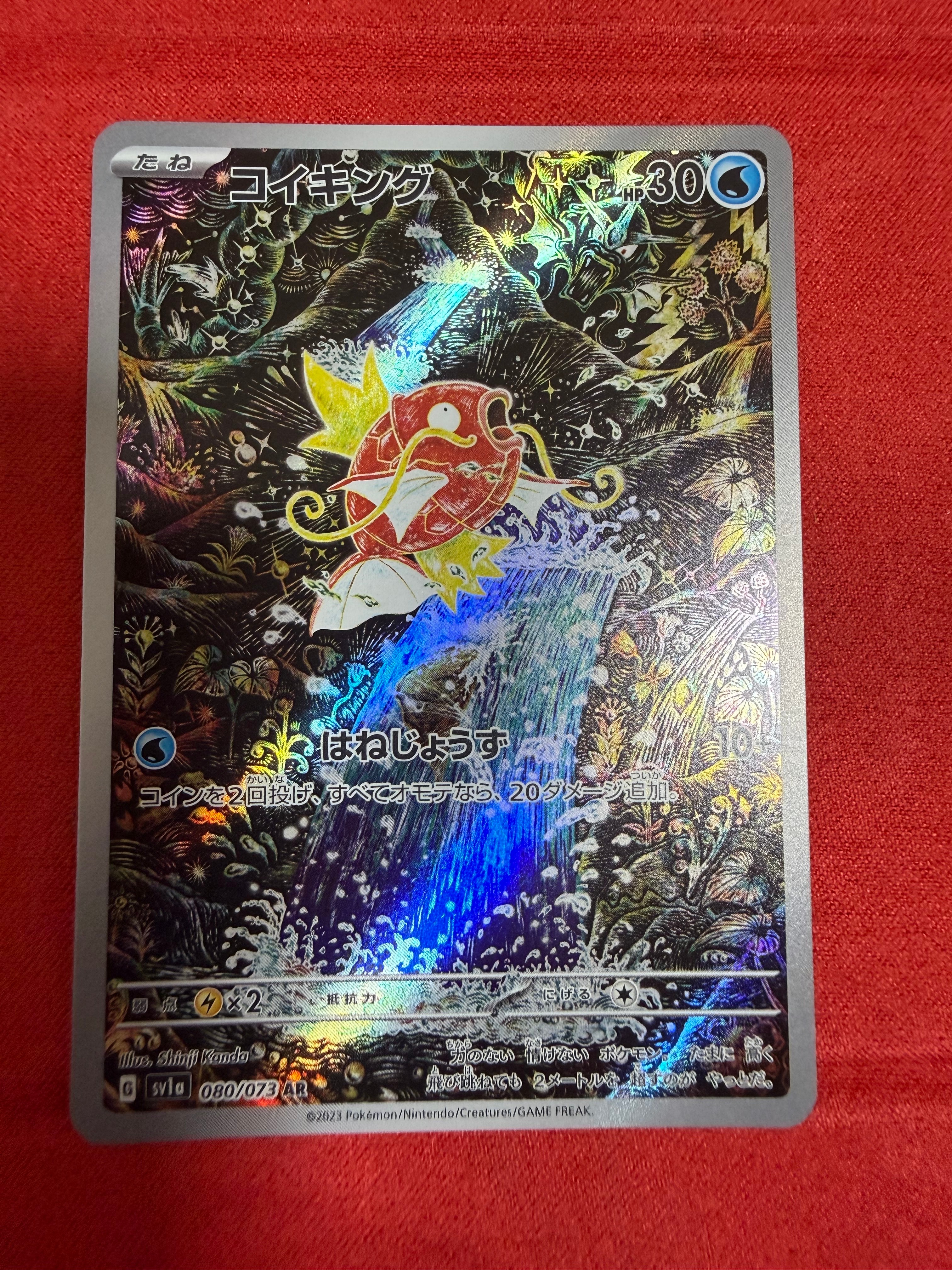 コイキング AR[SV1a 080/073](スカーレット&バイオレット 拡張パック「トリプレットビート」)