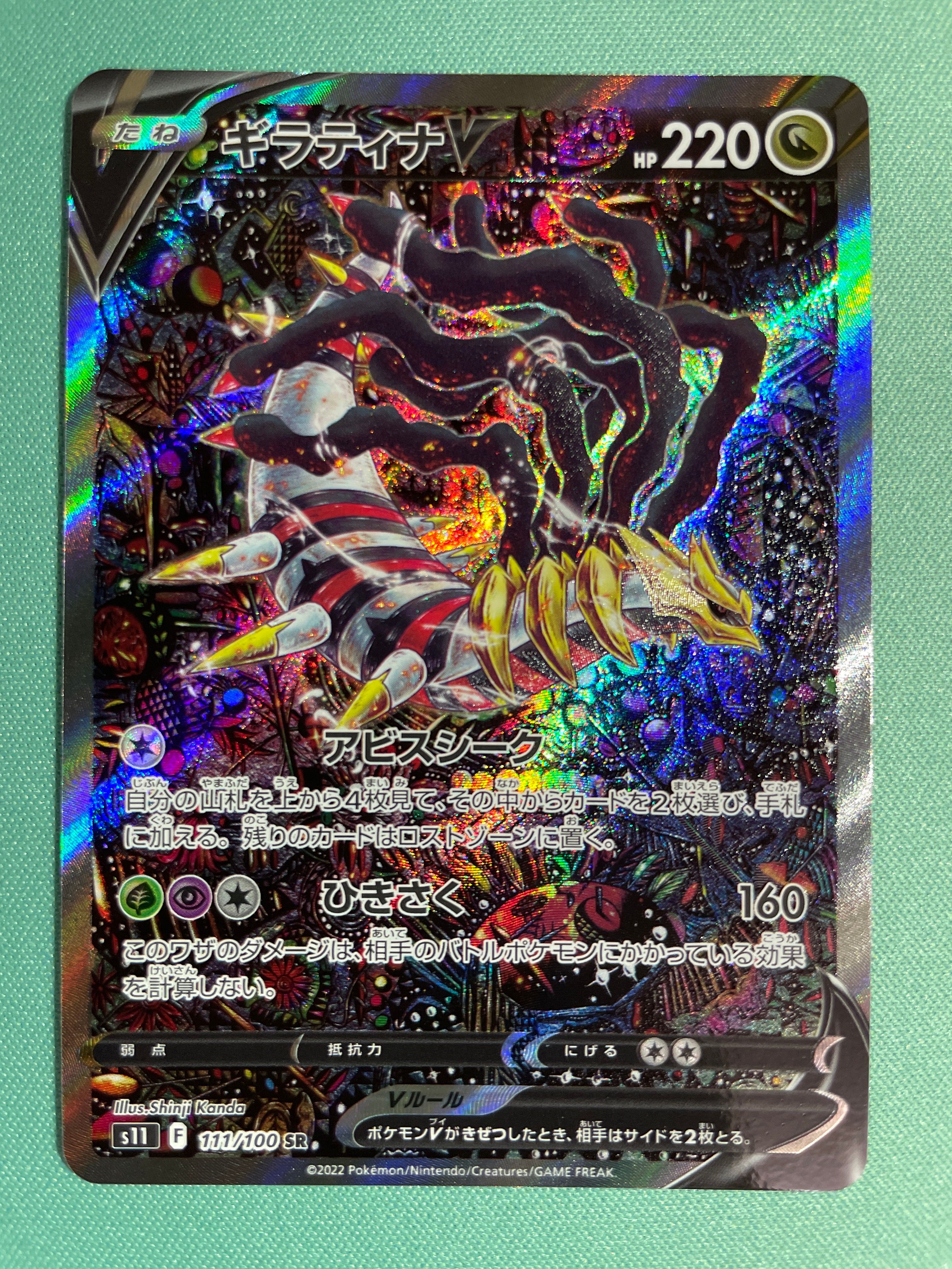 ギラティナV SR: SA[S11 111/100](拡張パック「ロストアビス」)
