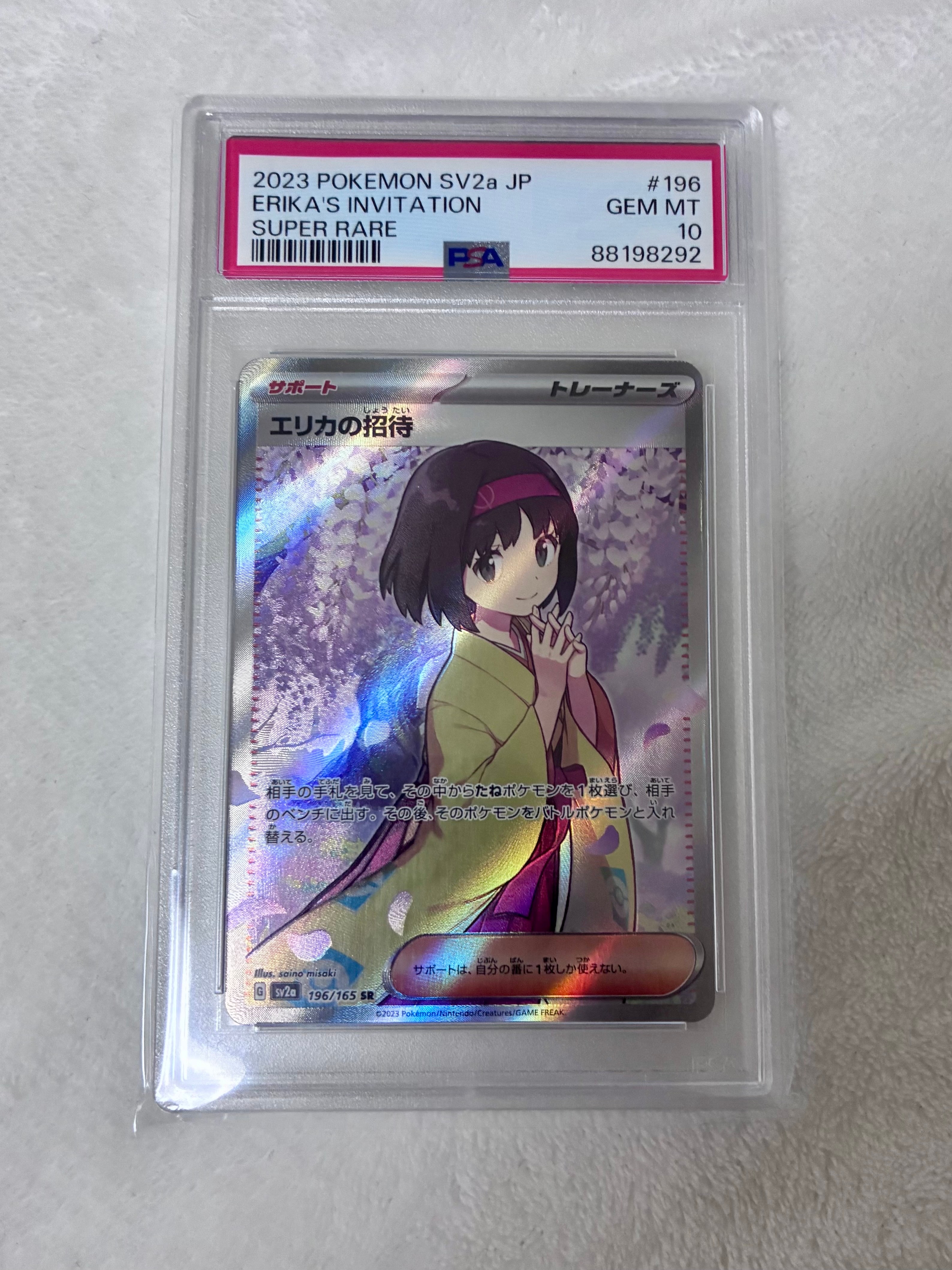 エリカの招待 SR[SV2a 196/165](強化拡張パック「ポケモンカード151」)