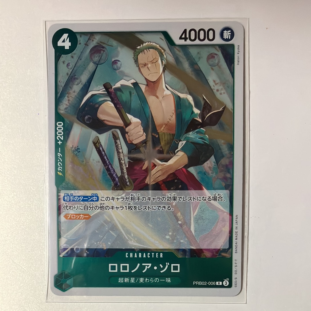 ロロノア・ゾロ R [PRB02-006](プレミアムブースター「ONE PIECE CARD THE BEST vol.2」)