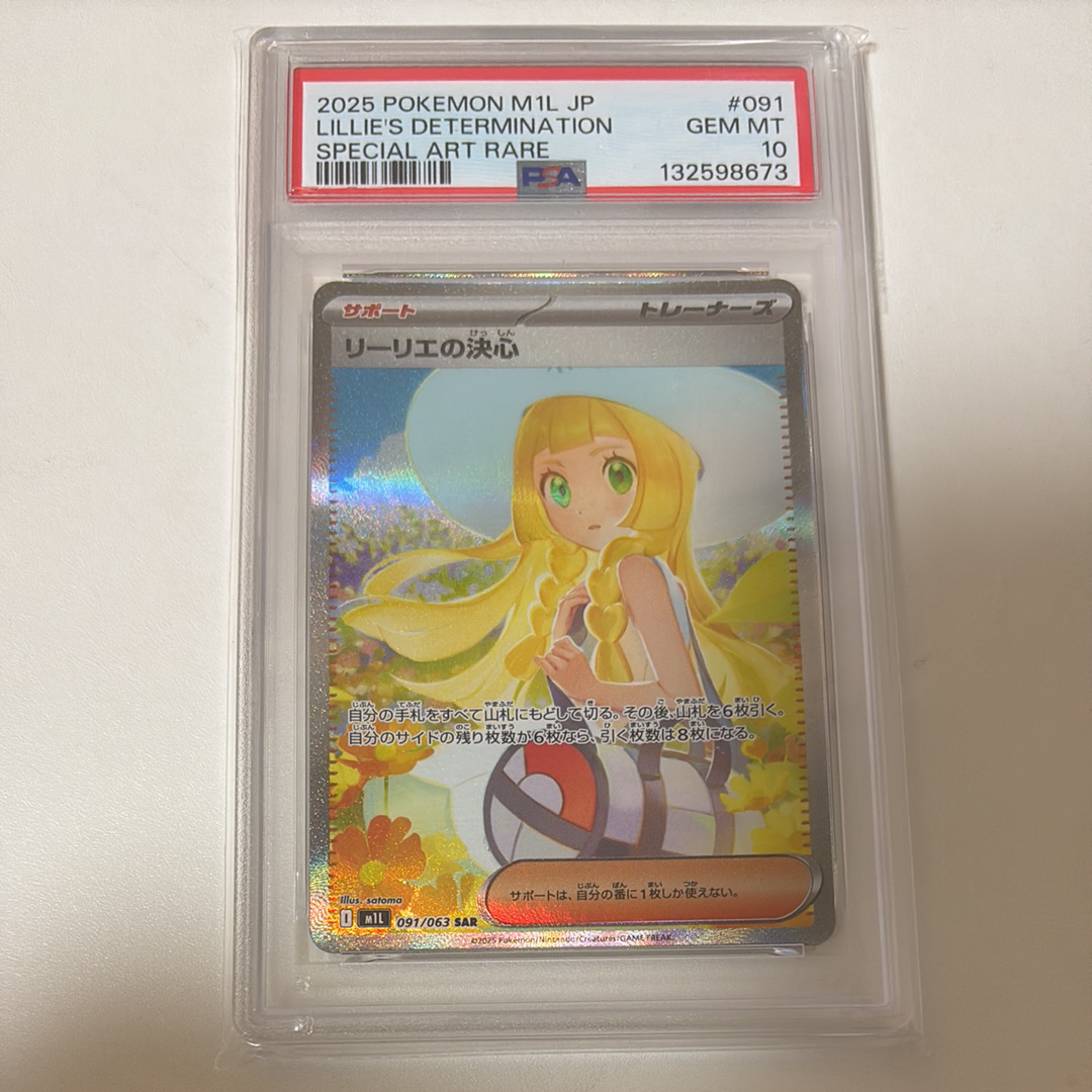 リーリエの決心 SAR [M1L 091/063](拡張パック「メガブレイブ」)