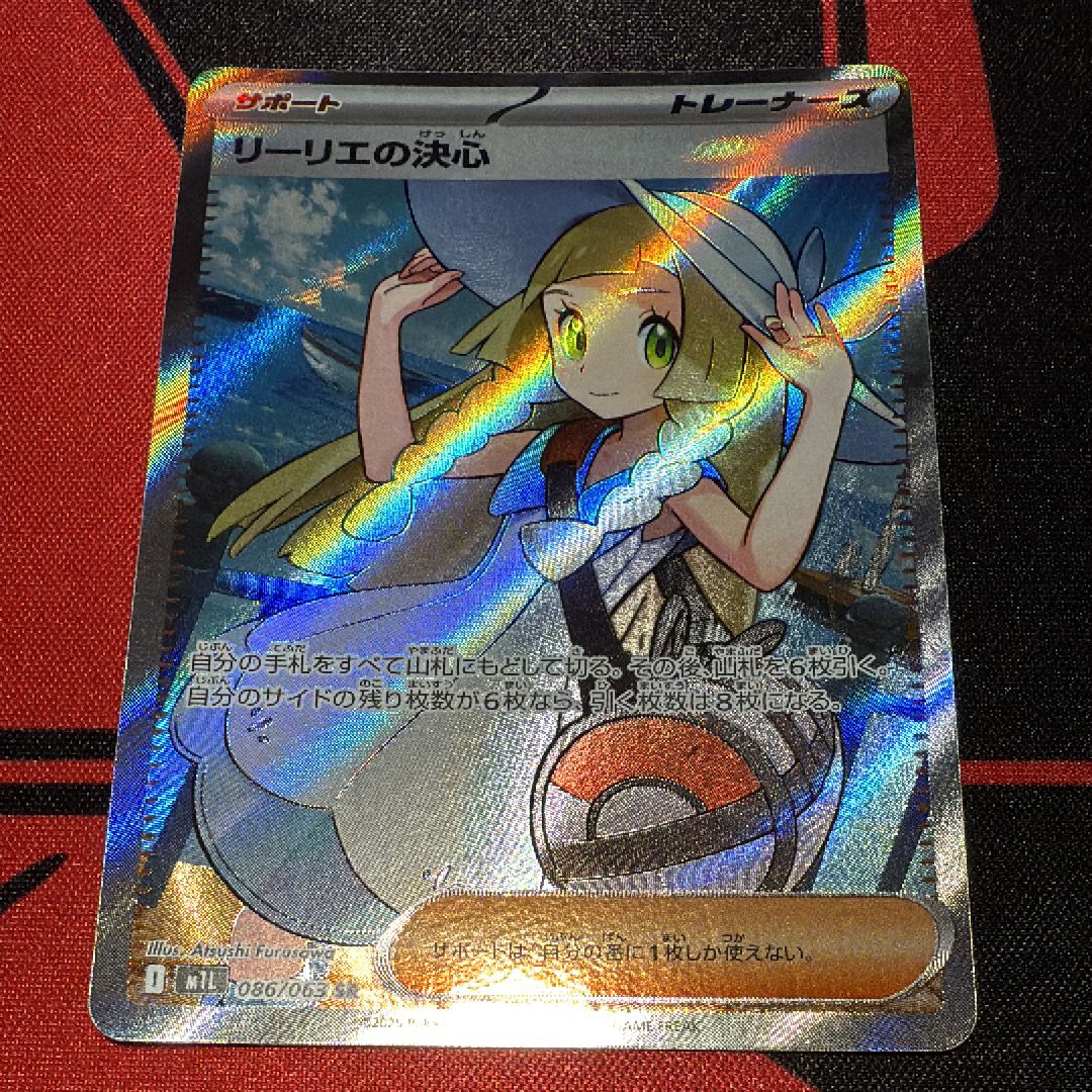 リーリエの決心 SR [M1L 086/063](拡張パック「メガブレイブ」)