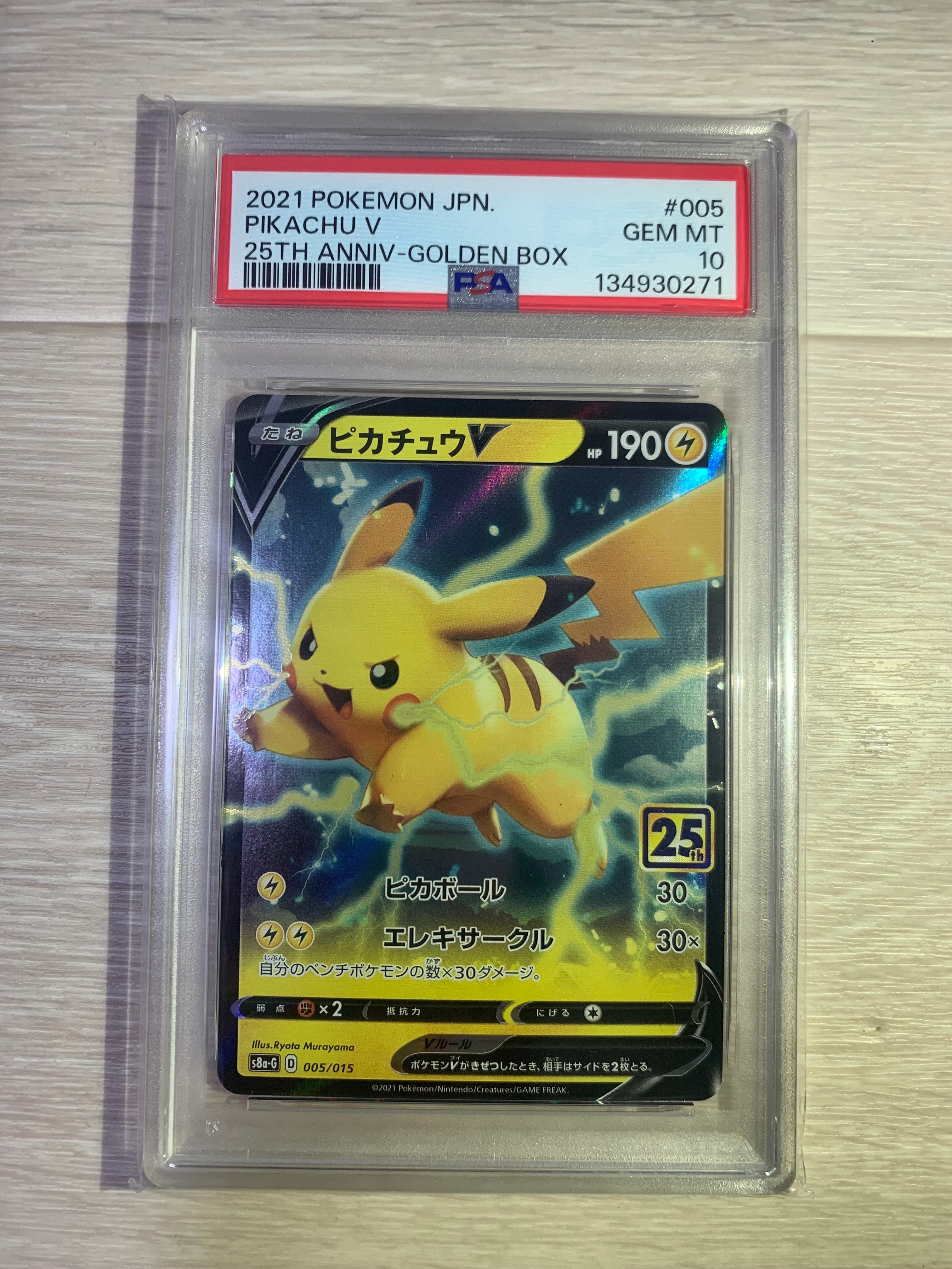 ピカチュウV [S8a-G 005/015](25th アニバーサリー ゴールデンボックス)
