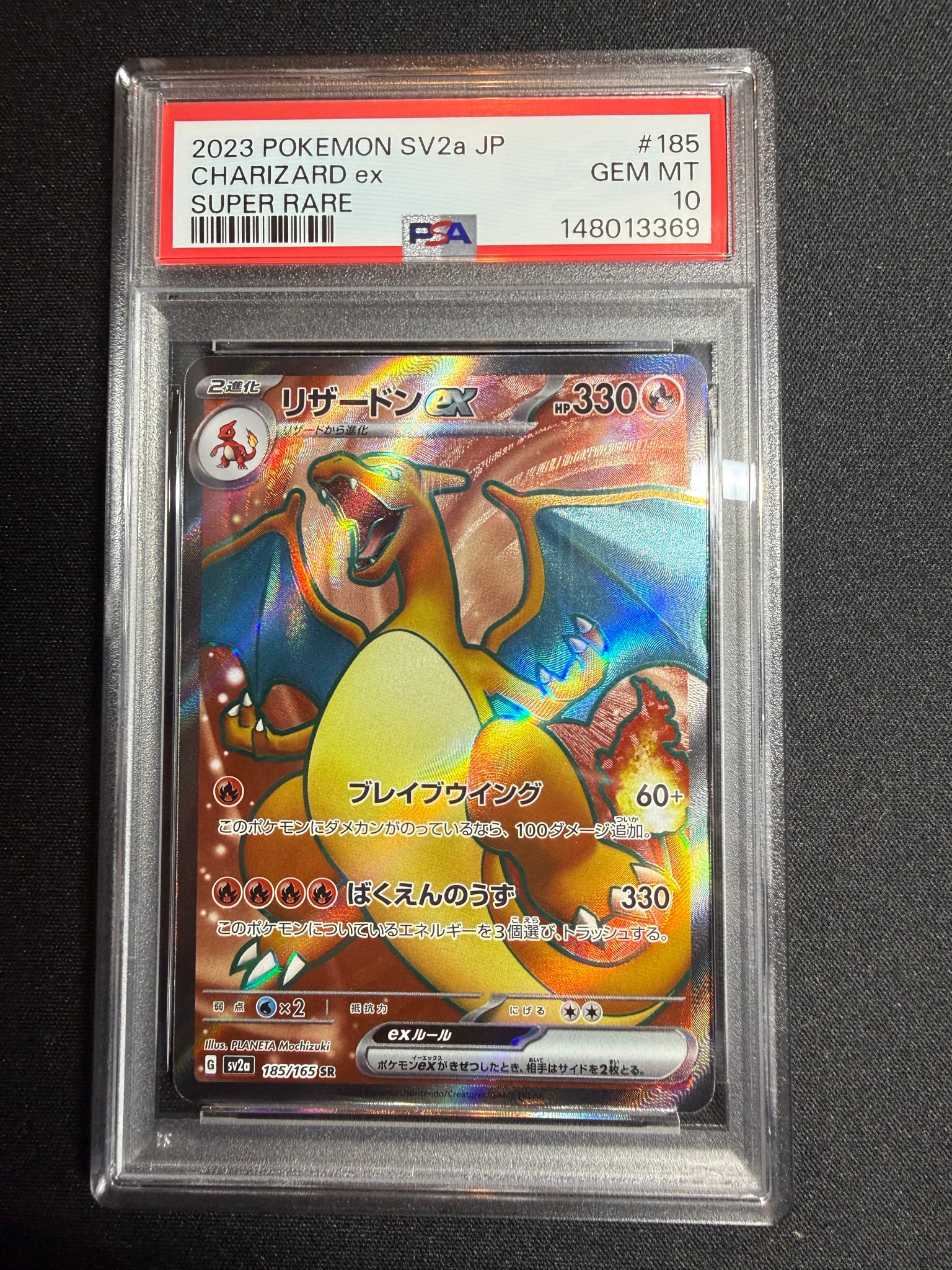 リザードンex SR[SV2a 185/165](強化拡張パック「ポケモンカード151