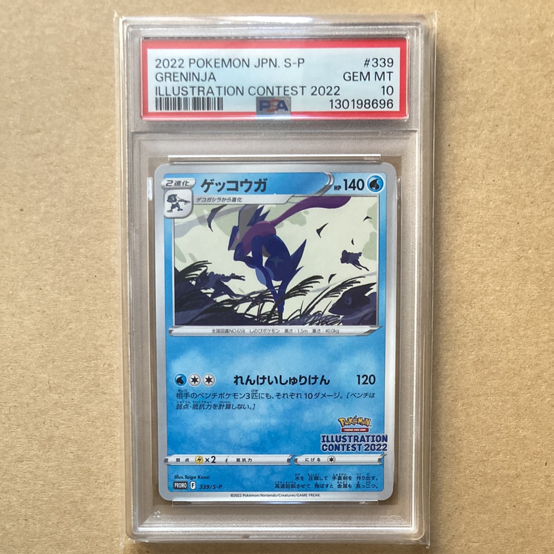 ゲッコウガ プロモ[PROMO339 S-P](プロモーションカード「ポケモンセンター・ポケモンストア・ポケモンセンターオンライン2000円以上購入特典」)