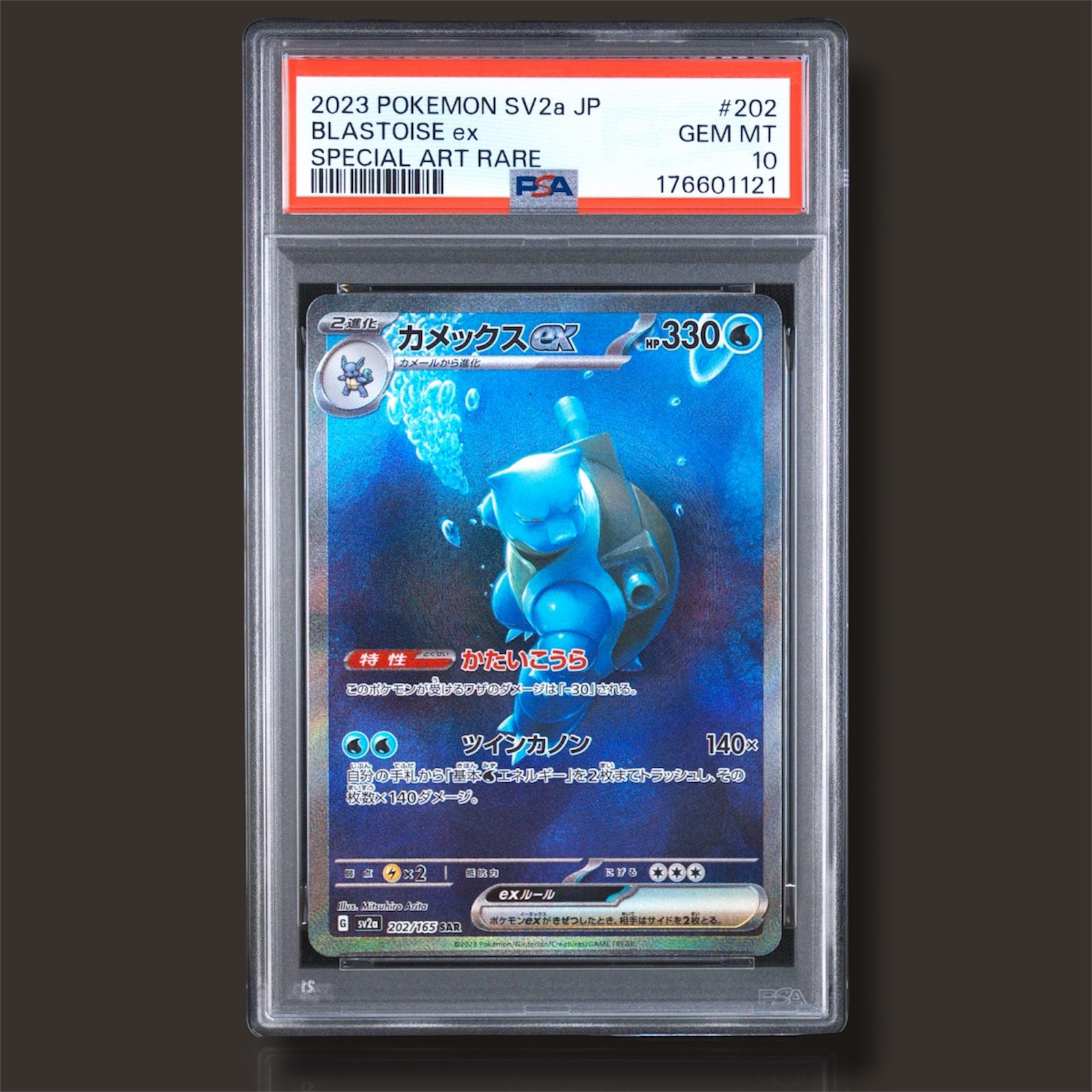 カメックスex SAR[SV2a 202/165](強化拡張パック「ポケモンカード151」)