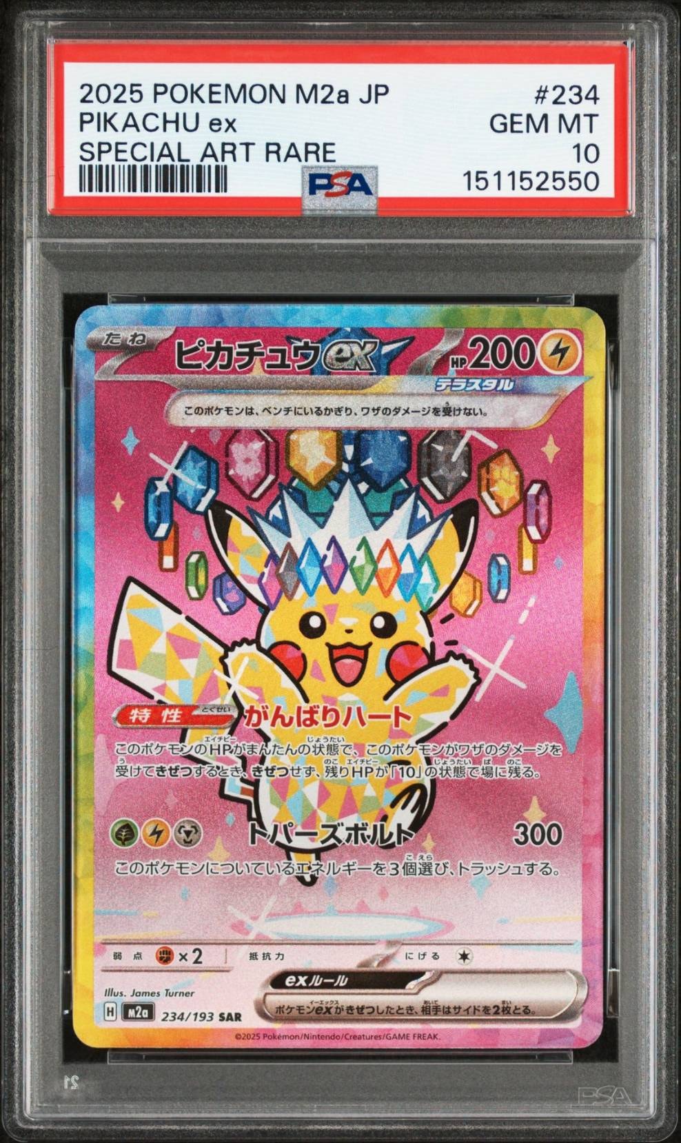 PSA10】ホウオウGX SSR[SM8b 210/150](ハイクラスパック「GXウルトラ