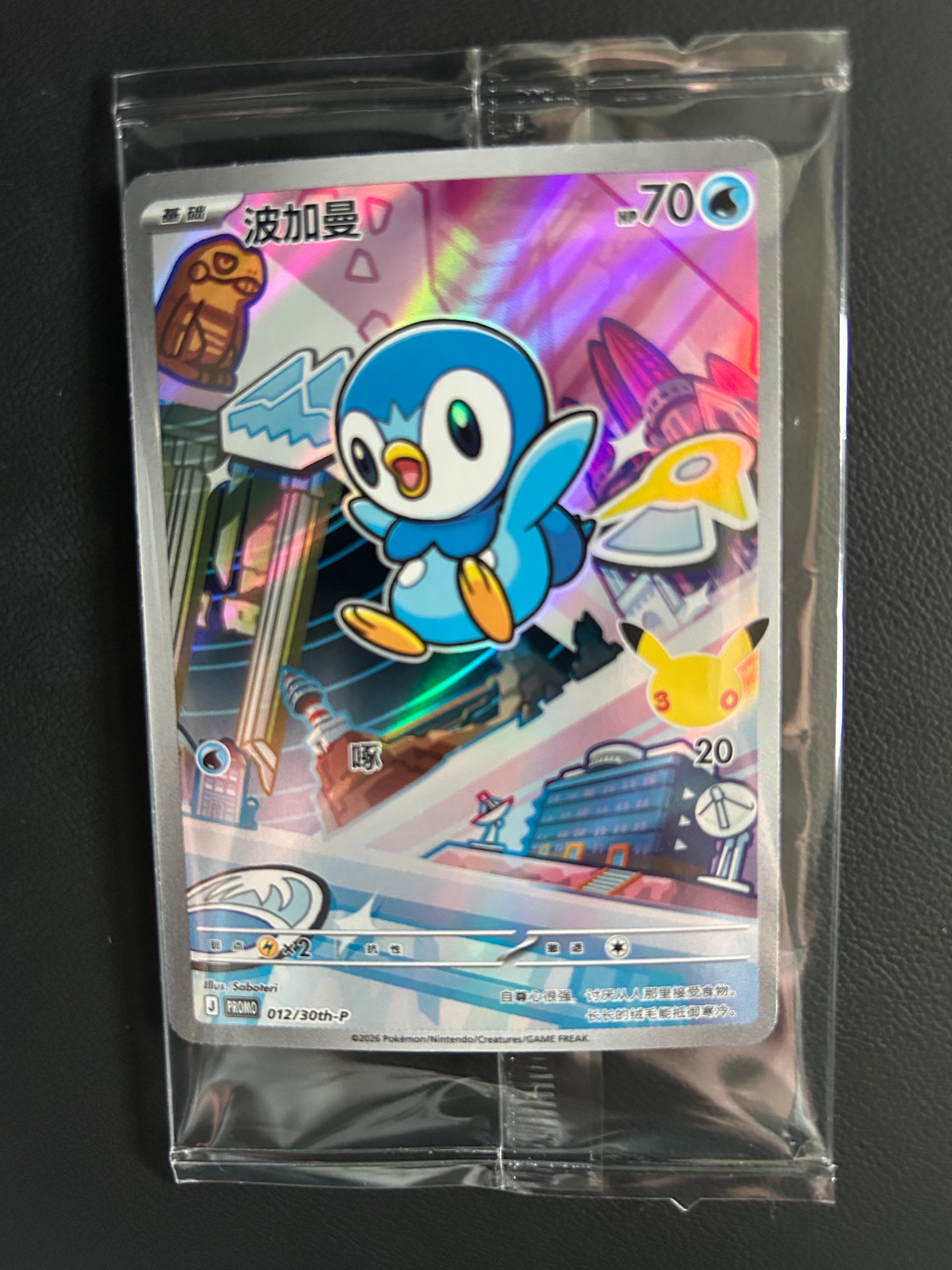 ポッチャマ プロモ [30th-P 012]【中国語版(簡体字)】(スカーレット&バイオレット「30周年記念 最初のパートナー スペシャルアート ホロカードセット Vol.1」)