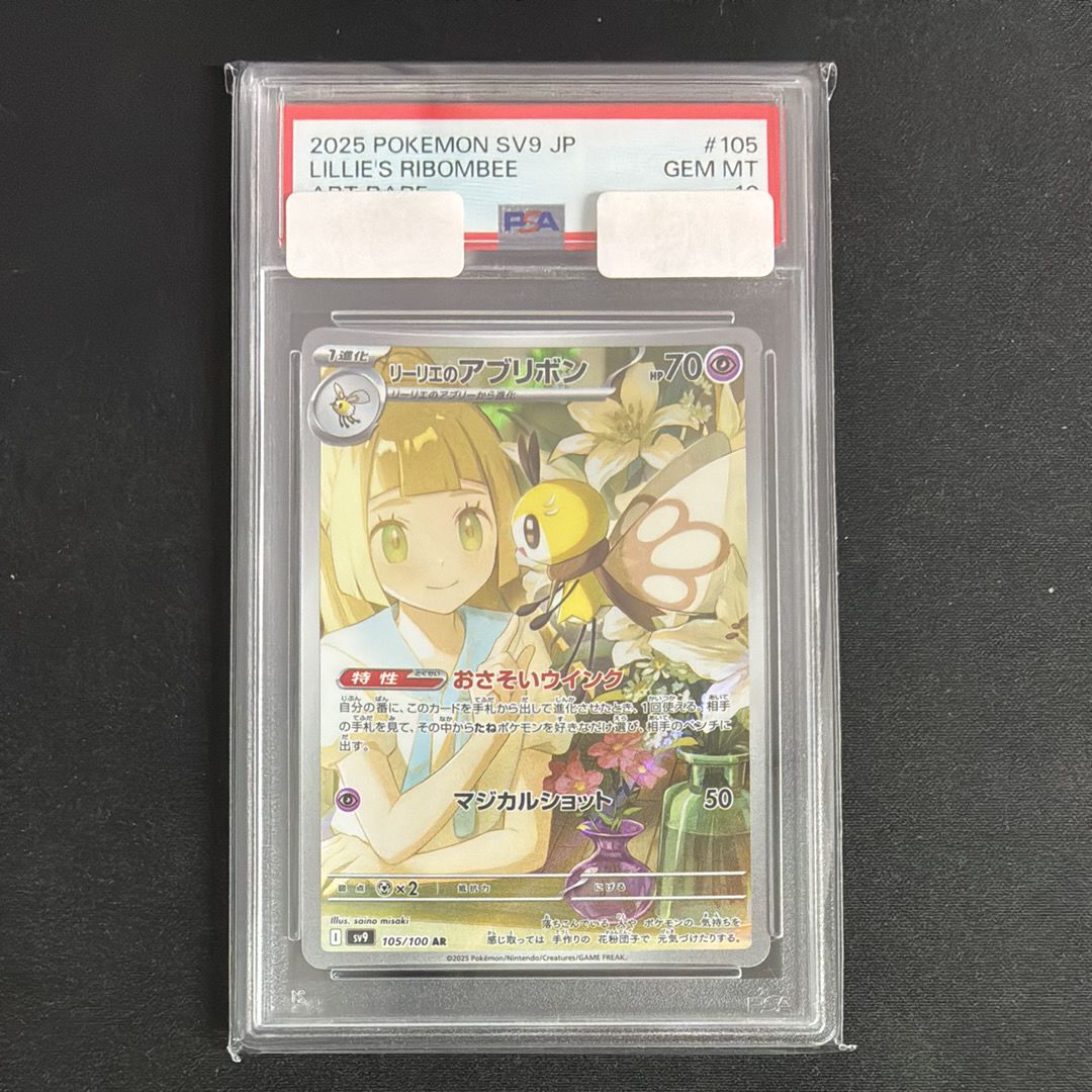 リーリエのアブリボン AR [SV9 105/100](拡張パック「バトルパートナーズ」)