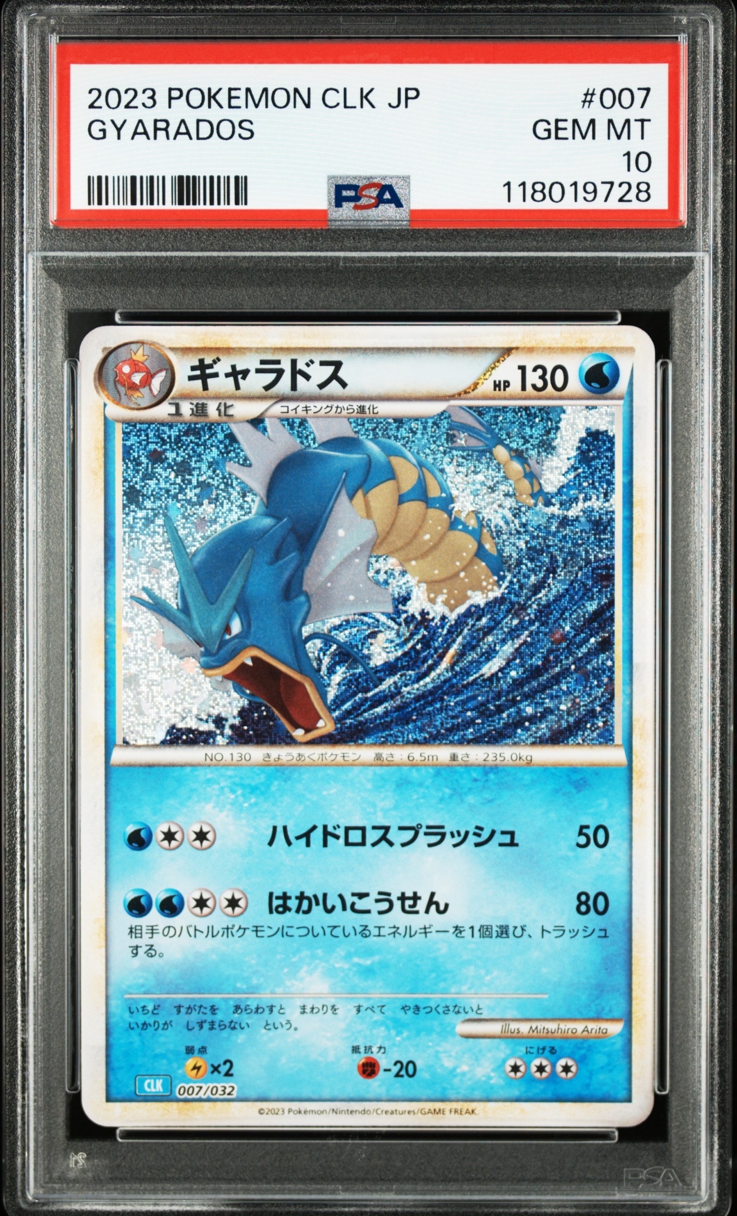 ギャラドス [CLK 007/032](ポケモンカードゲーム Classic)の新品/中古
