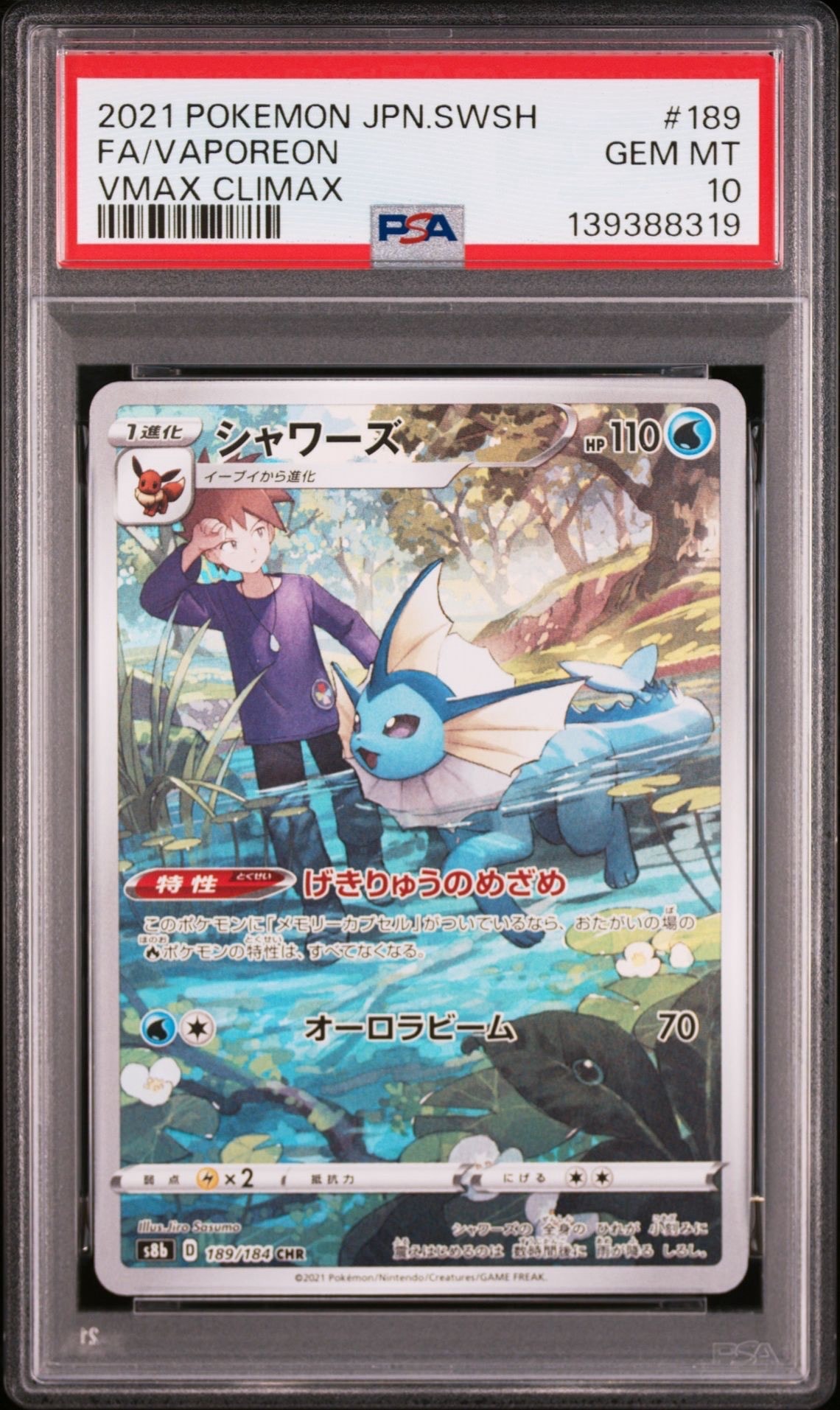シャワーズ CHR[s8b 189/184](ハイクラスパック「VMAXクライマックス」)