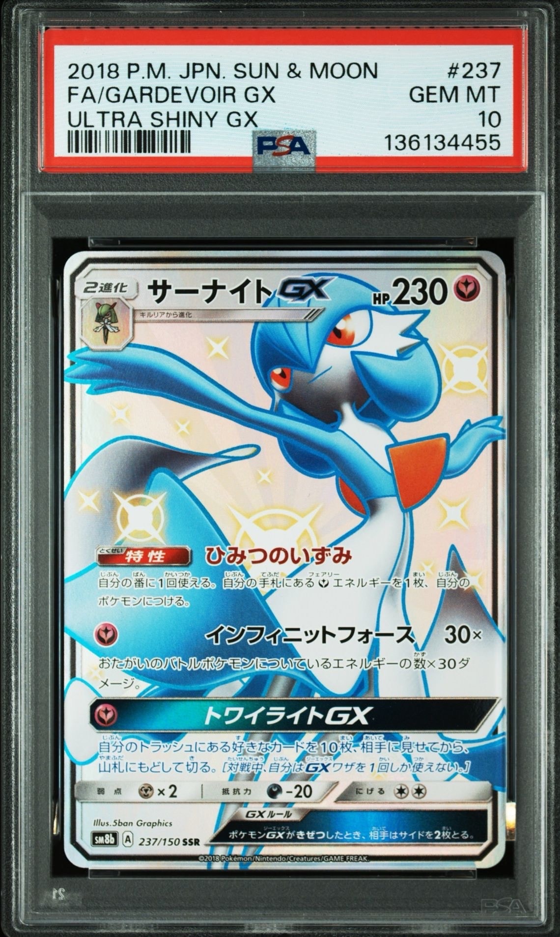 サーナイトGX SSR[SM8b 237/150](ハイクラスパック「GXウルトラシャイニー」)