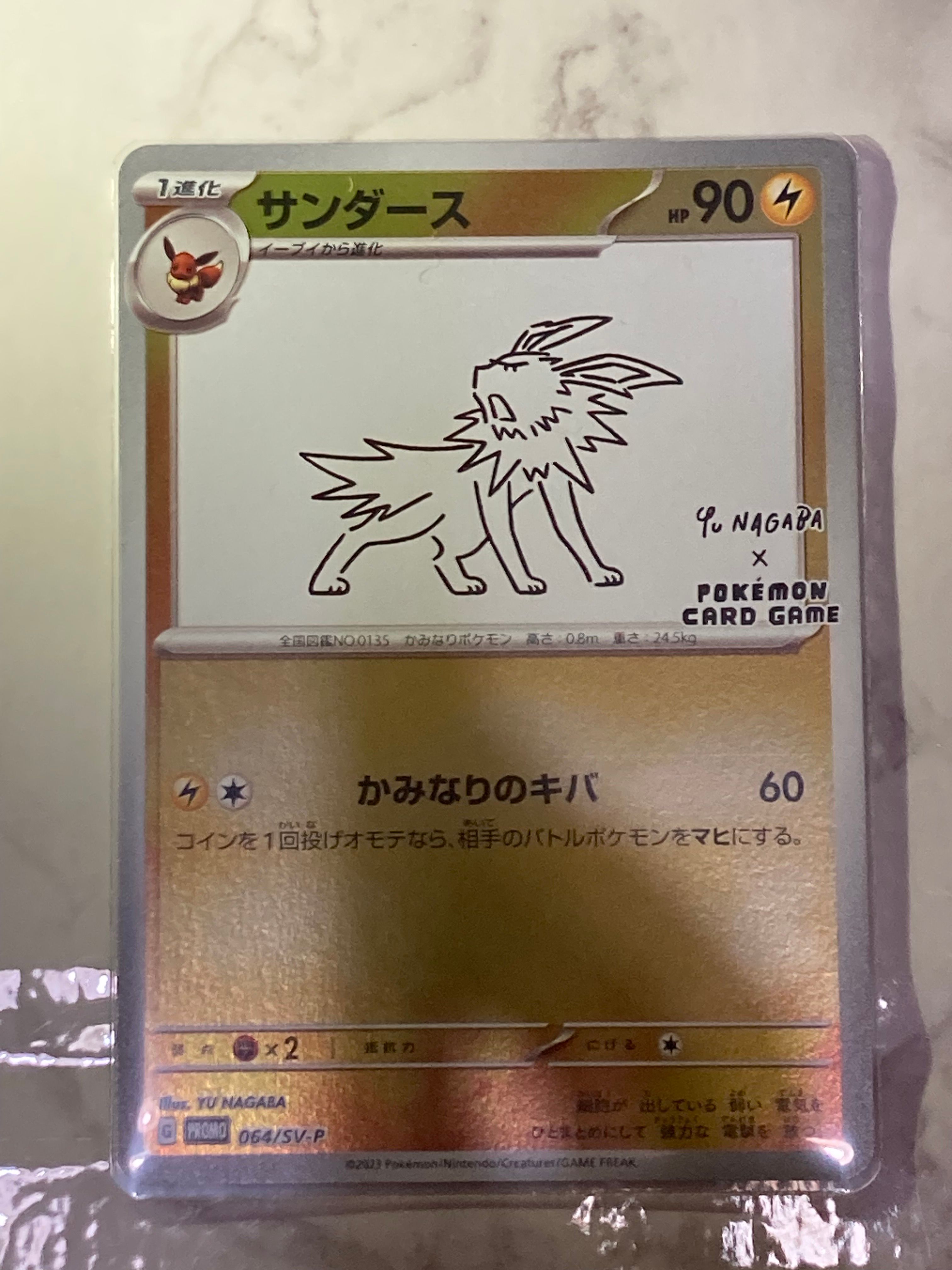 サンダース: プロモ [SV-P 064](「YU NAGABA×ポケモンカードゲーム」プロモーションカード「SV-P」)