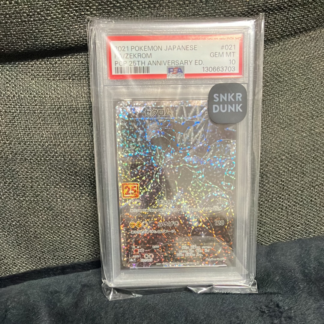 ゼクロム: プロモ[S8a-P 021/025](プロモカードパック 25th ANNIVERSARY edition) 