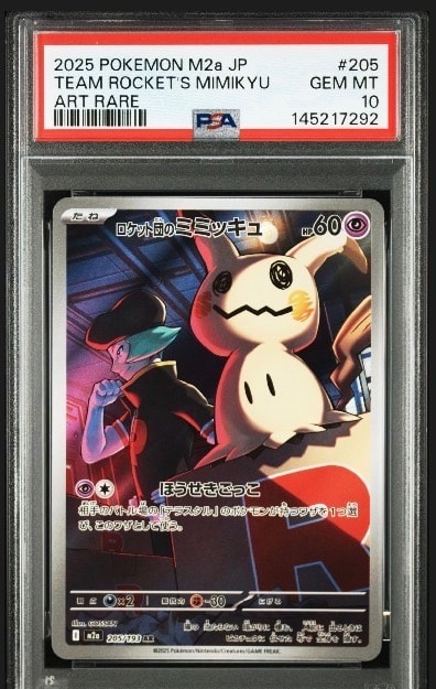 PSA10】ロケット団のミミッキュ AR [M2a 205/193](ハイクラスパック