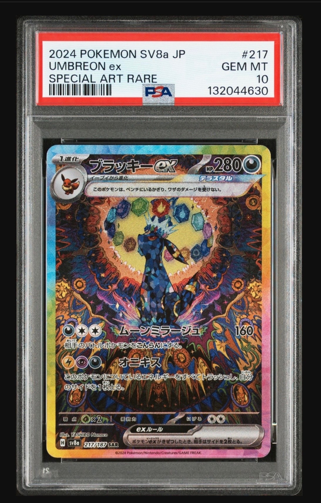 ブラッキーex SAR [SV8a 217/187](ハイクラスパック「テラスタルフェスex」)