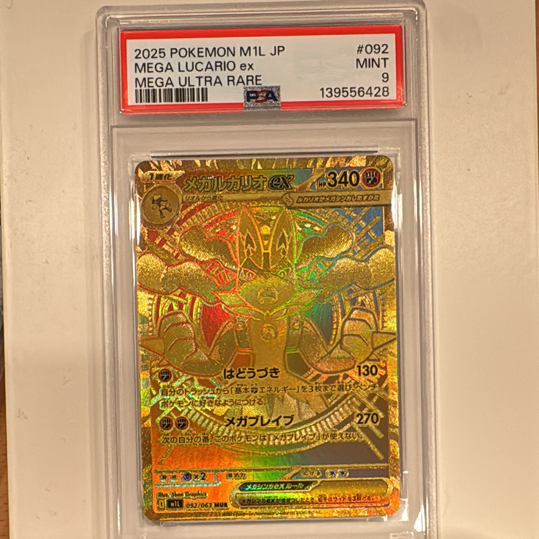 メガルカリオex MUR [M1L 092/063](拡張パック「メガブレイブ」)