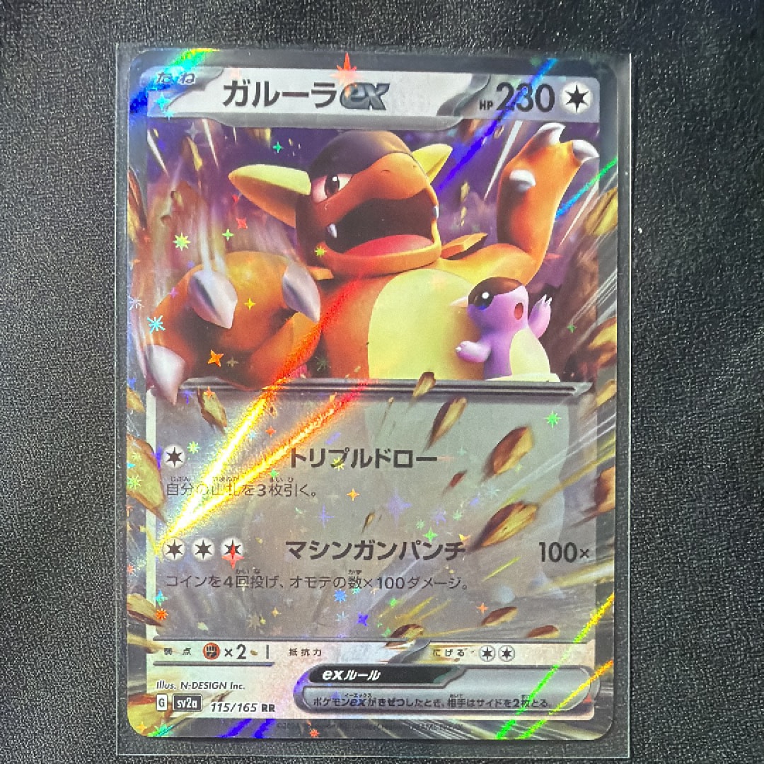 ガルーラex RR[SV2a 115/165](強化拡張パック「ポケモンカード151」)