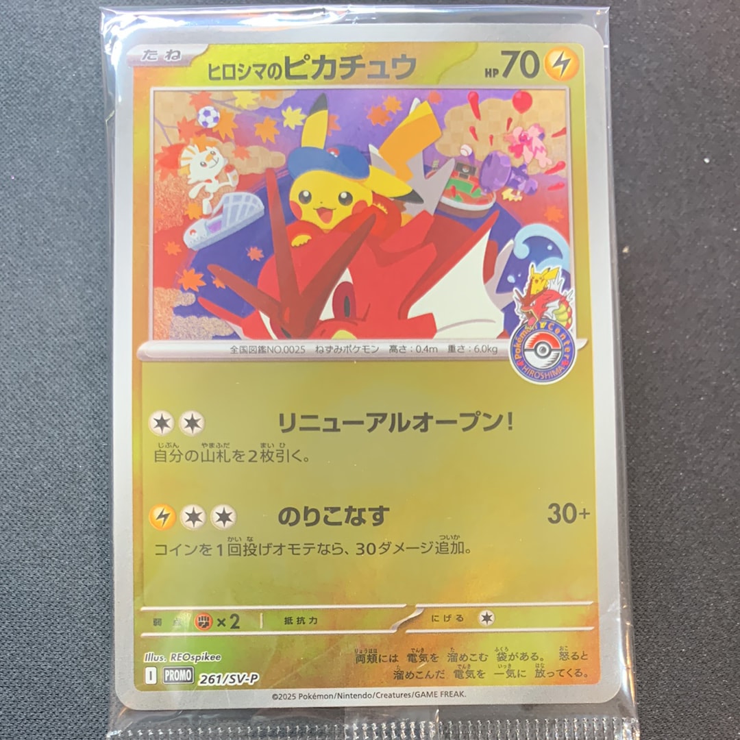 状態A】ヒロシマのピカチュウ P [SV-P 261](スペシャルBOX「ポケモン