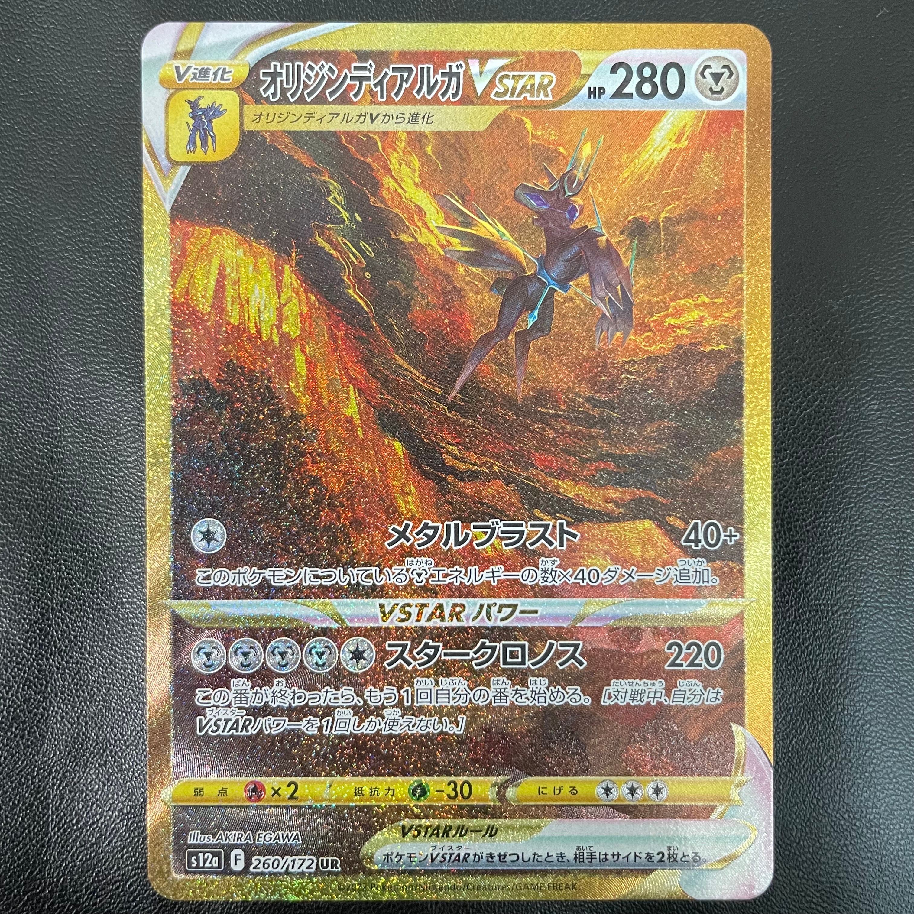 オリジンディアルガVSTAR UR[s12a 260/172](ハイクラスパック「VSTARユニバース」)
