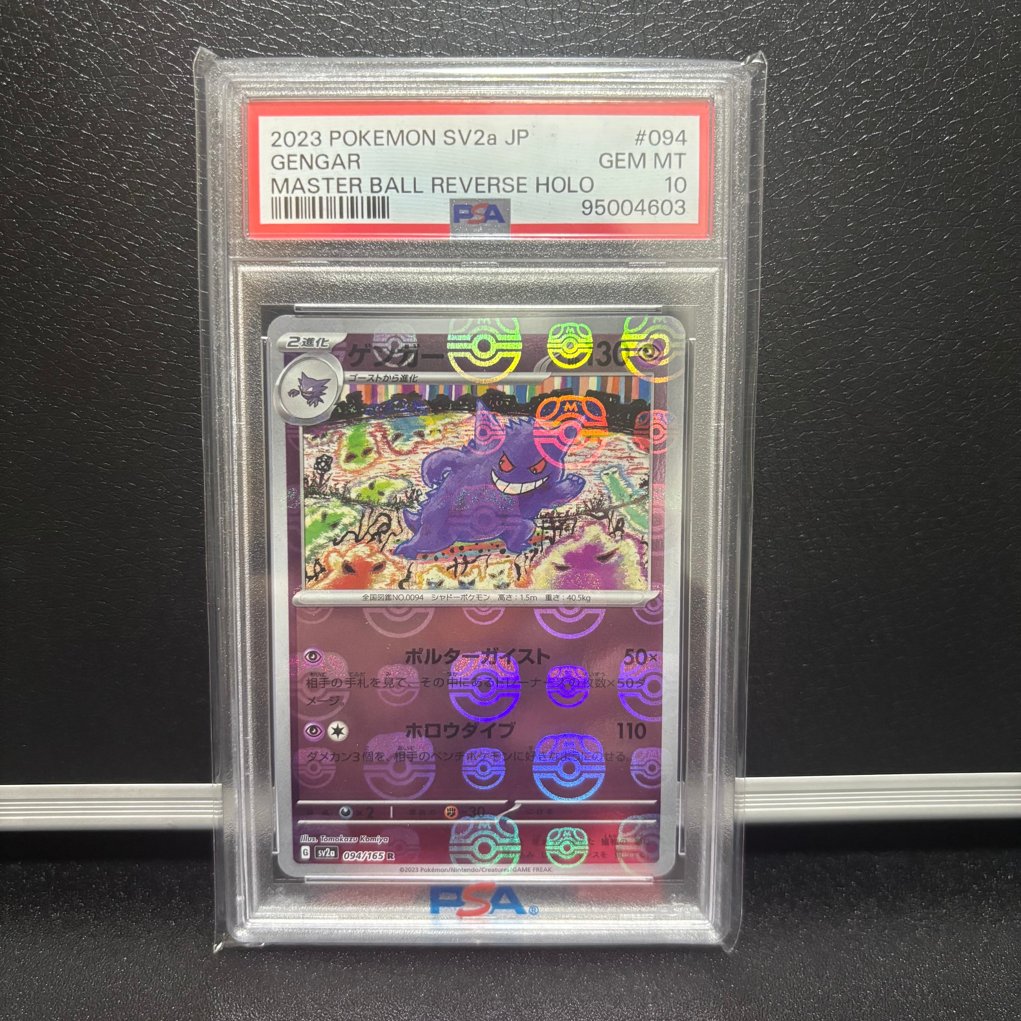 ゲンガー R: マスターボールミラー[SV2a 094/165](強化拡張パック「ポケモンカード151」)
