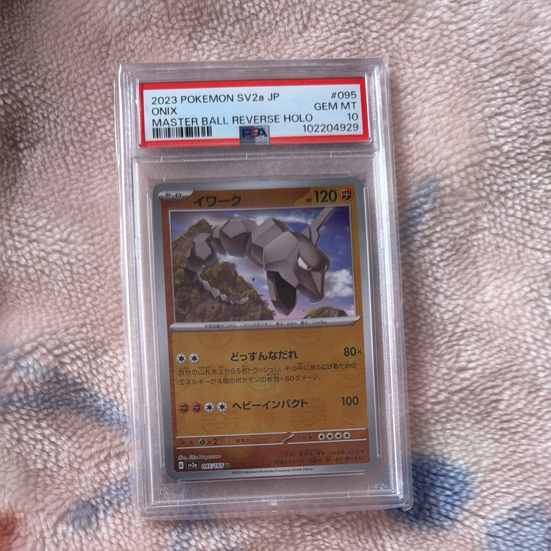 PSA10】イワーク U: マスターボールミラー[SV2a 095/165](強化拡張