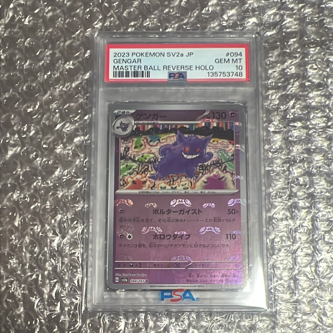 ゲンガー R: マスターボールミラー[SV2a 094/165](強化拡張パック「ポケモンカード151」)
