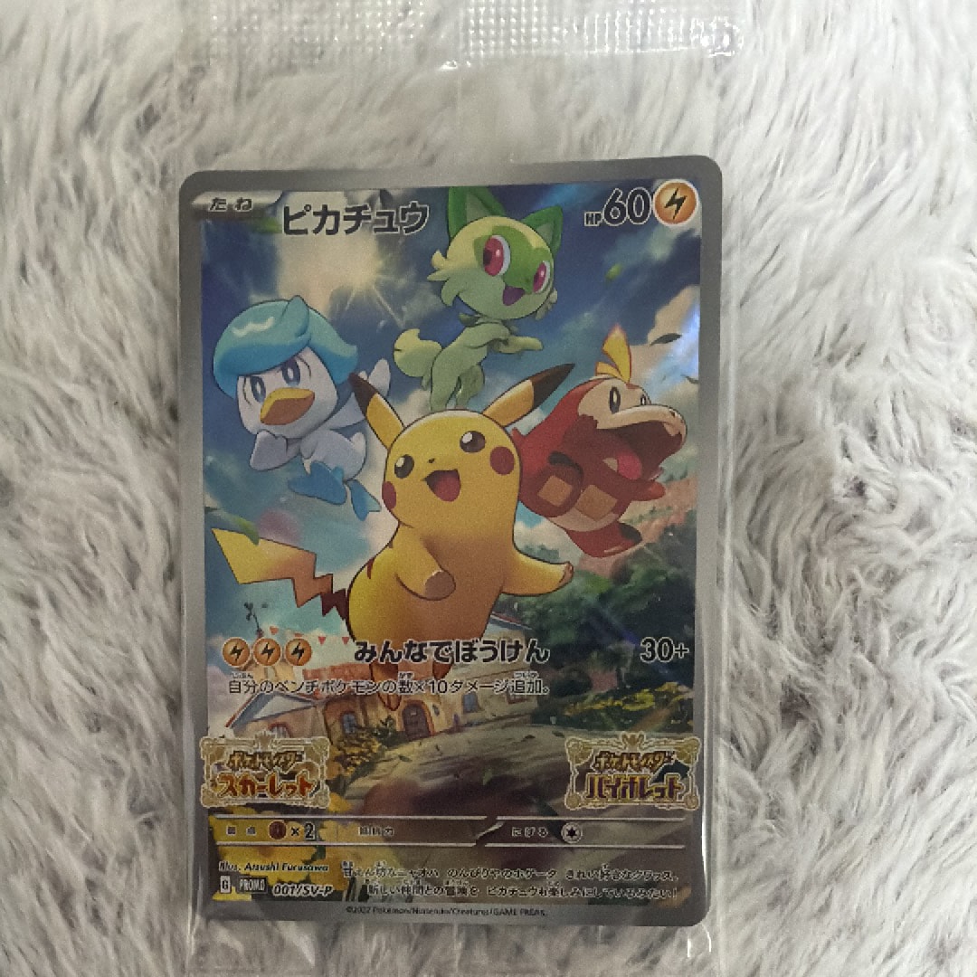 ピカチュウ: プロモ [001/SV-P](プロモーションカード「SV-P」)の新品