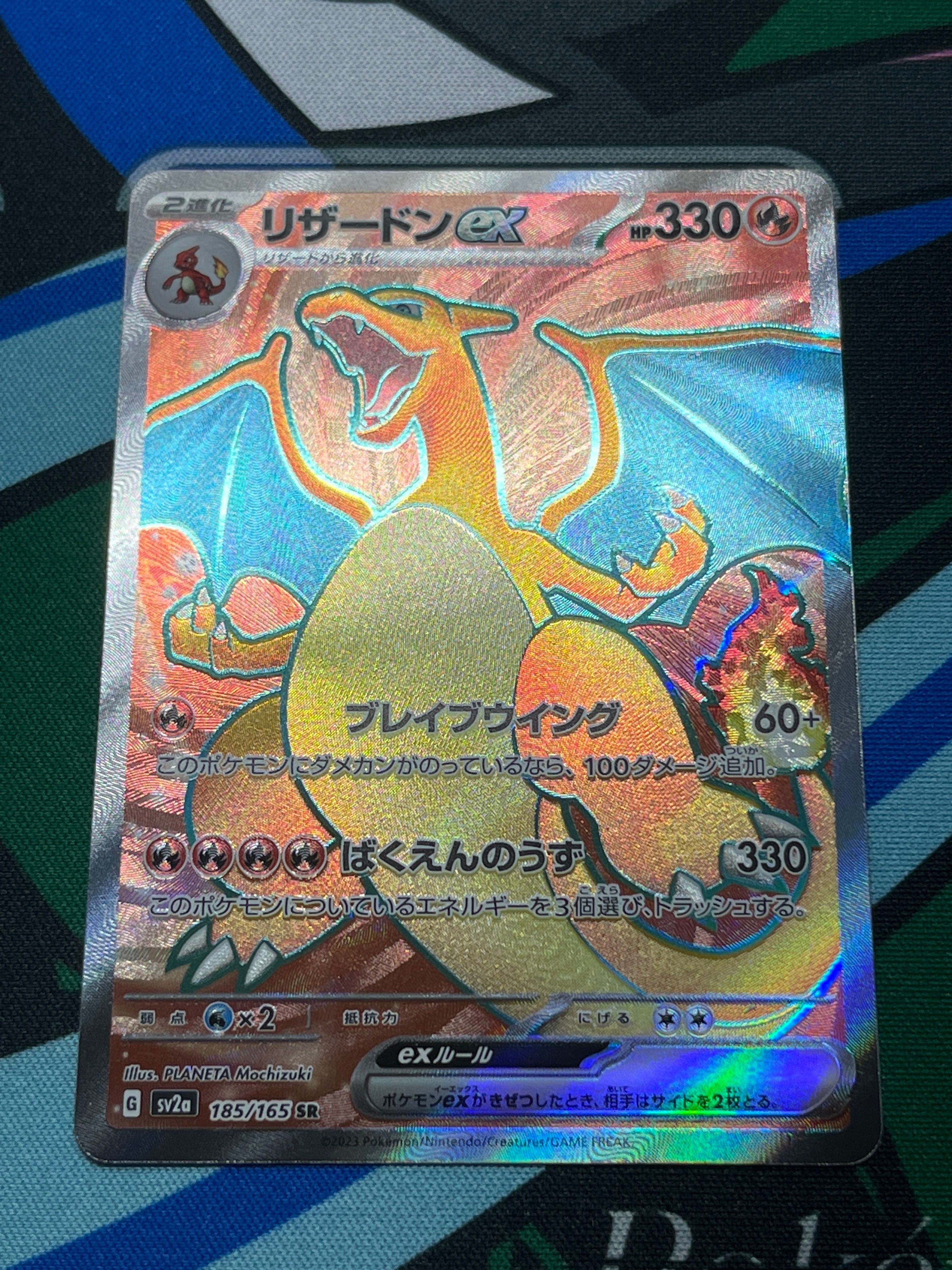 リザードンex SR[SV2a 185/165](強化拡張パック「ポケモンカード151」)