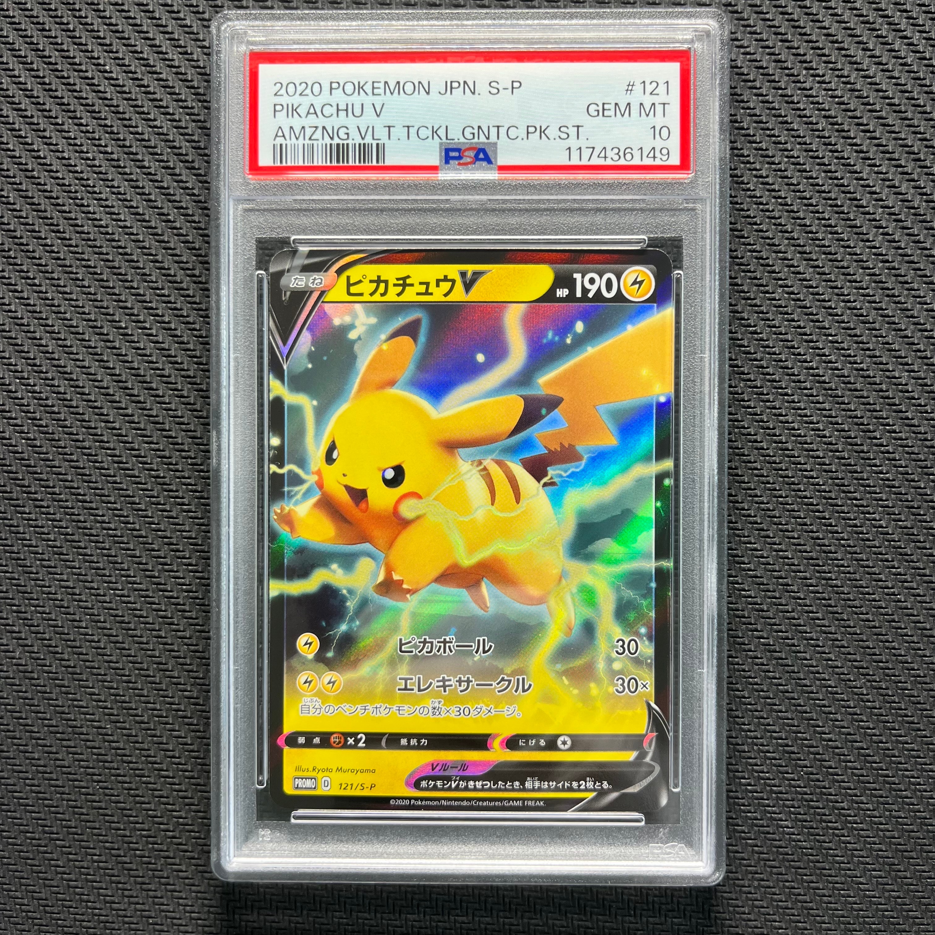 ピカチュウV P [S-P 121](ソード&シールド「プロモーションカード」)