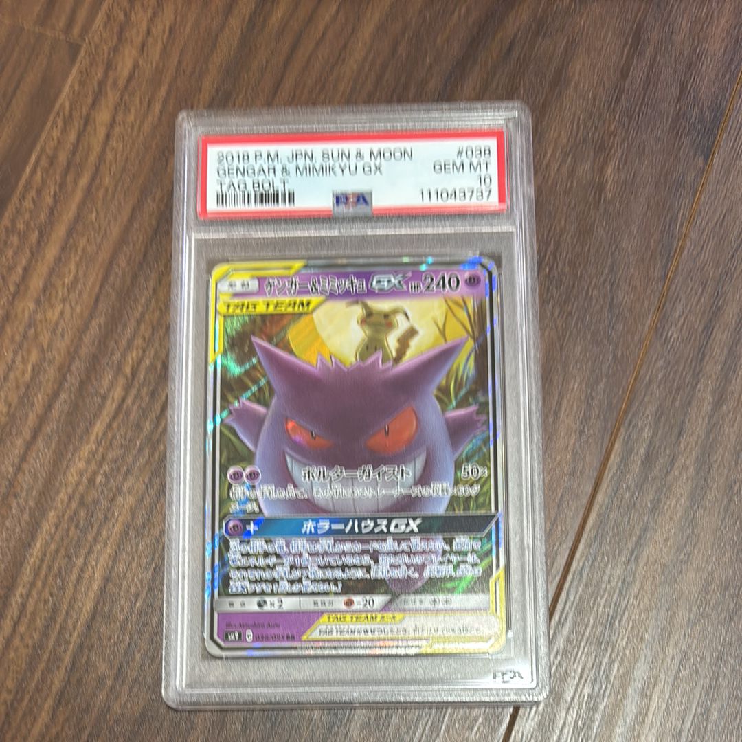 ゲンガー&ミミッキュGX RR [SM9 038/095](拡張パック「タッグボルト」)
