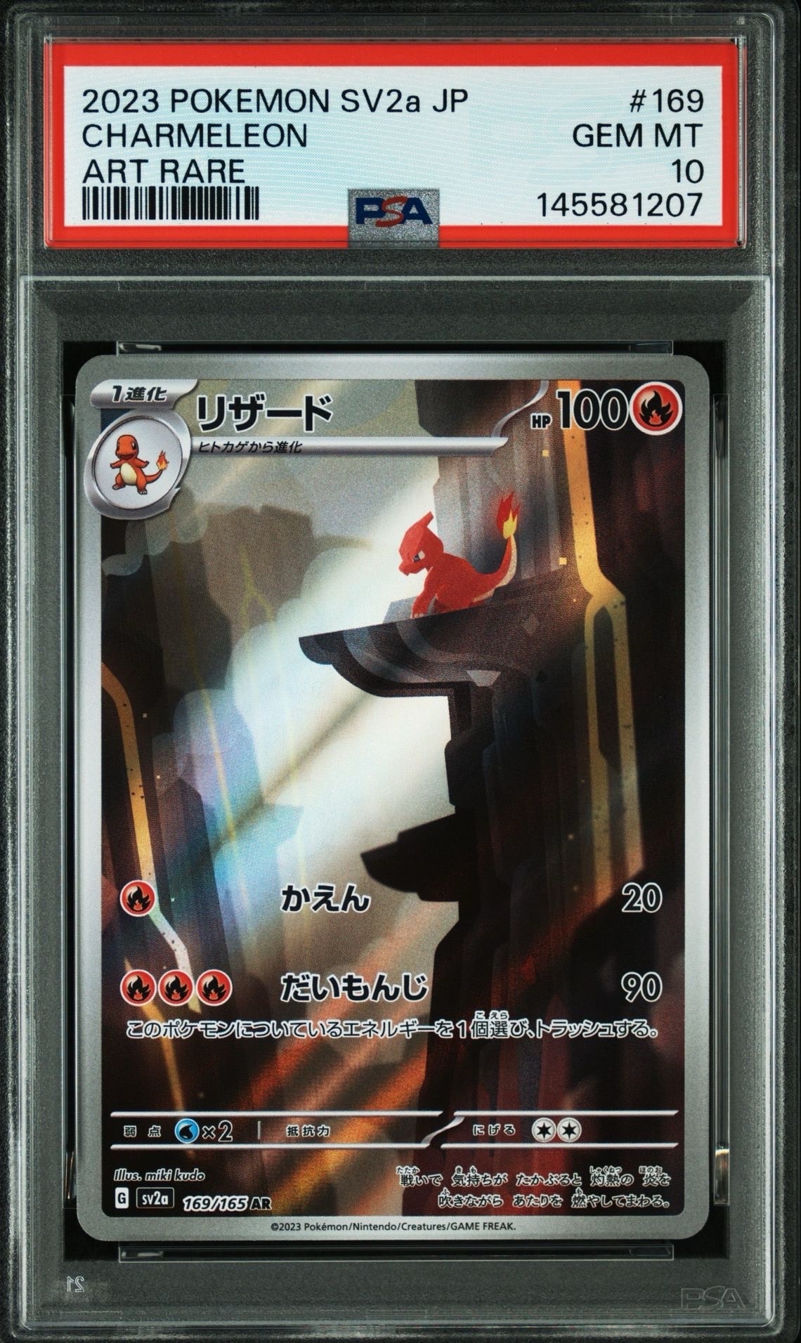 リザード AR[SV2a 169/165](強化拡張パック「ポケモンカード151」)
