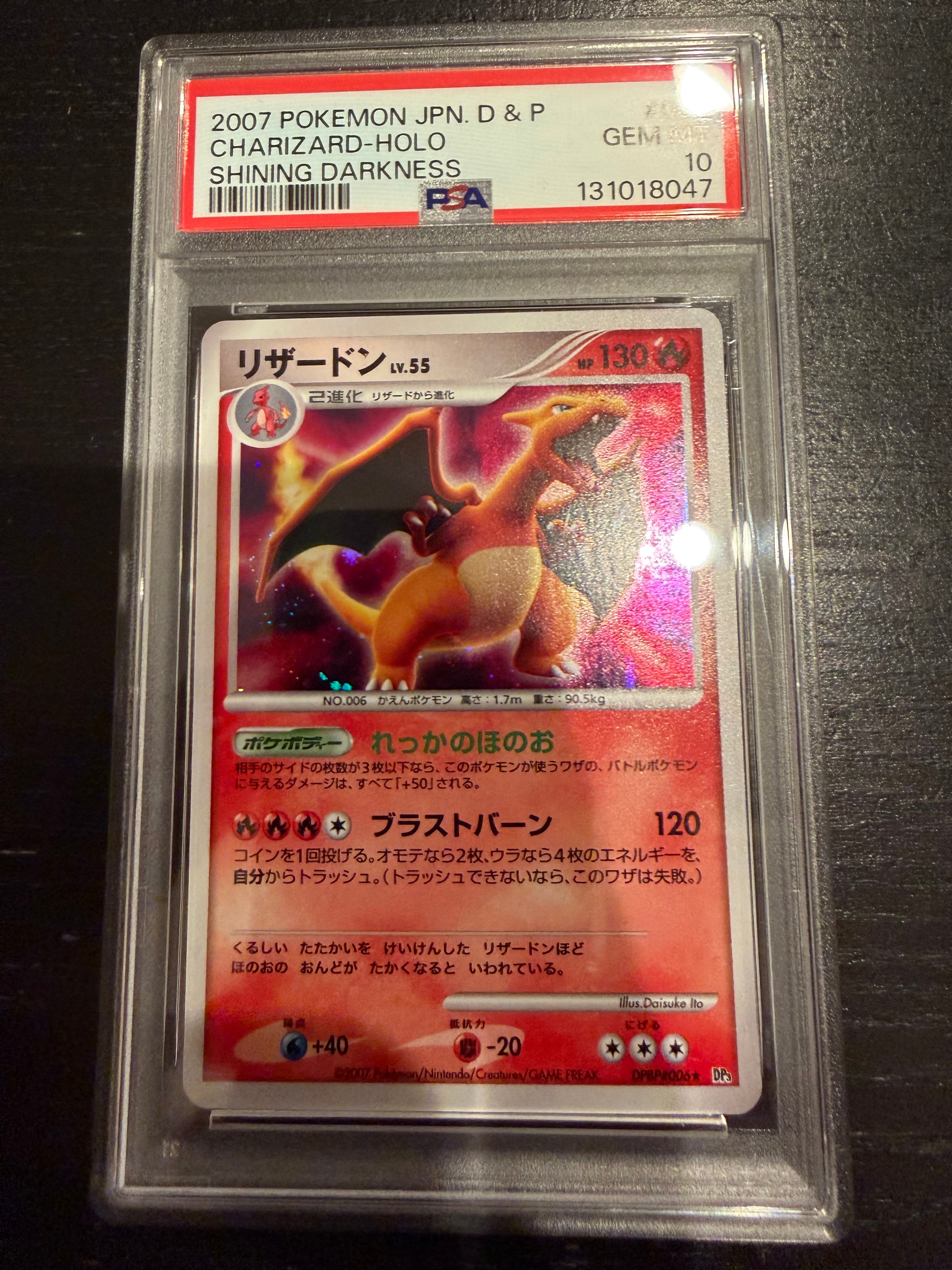 リザードン ★ [DP3 #006](拡張パック「ひかる闇」)