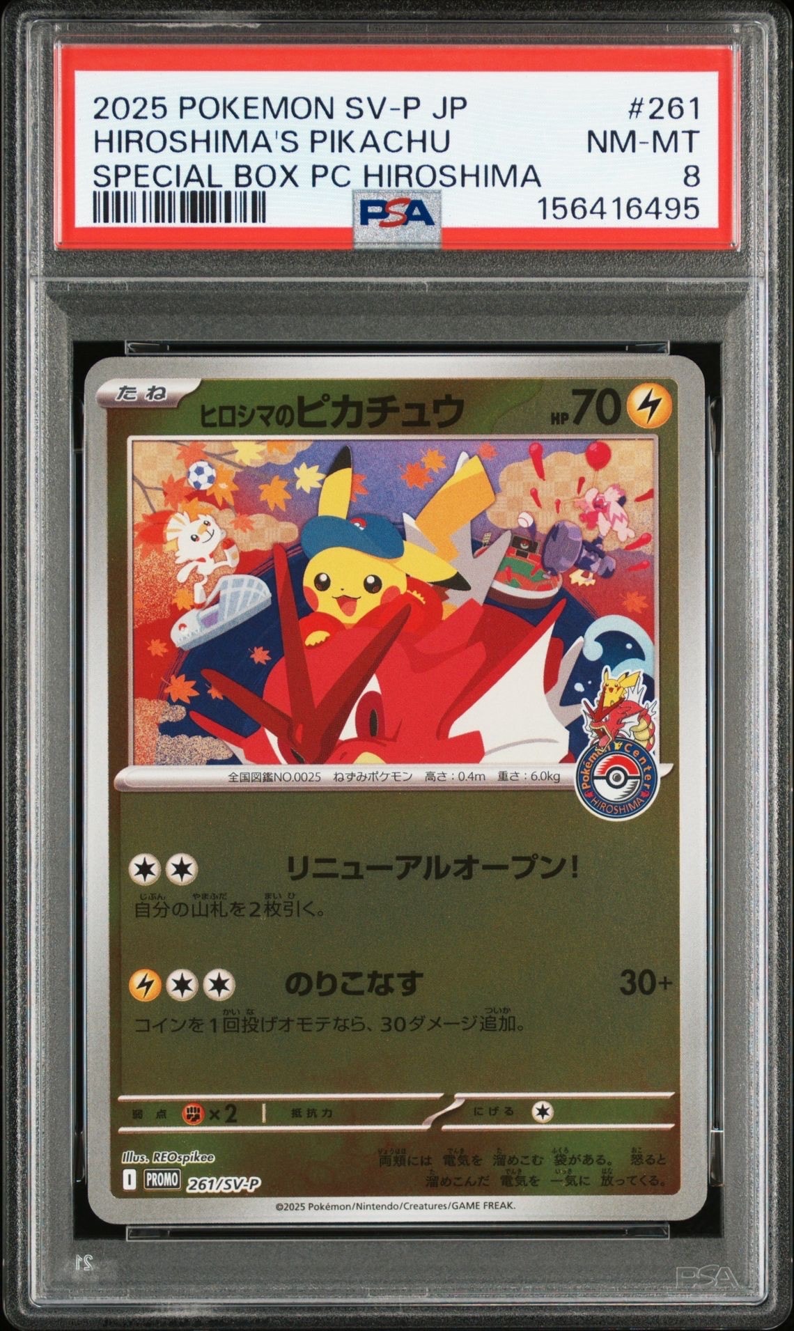ヒロシマのピカチュウ P [SV-P 261](スペシャルBOX「ポケモンセンターヒロシマ」)