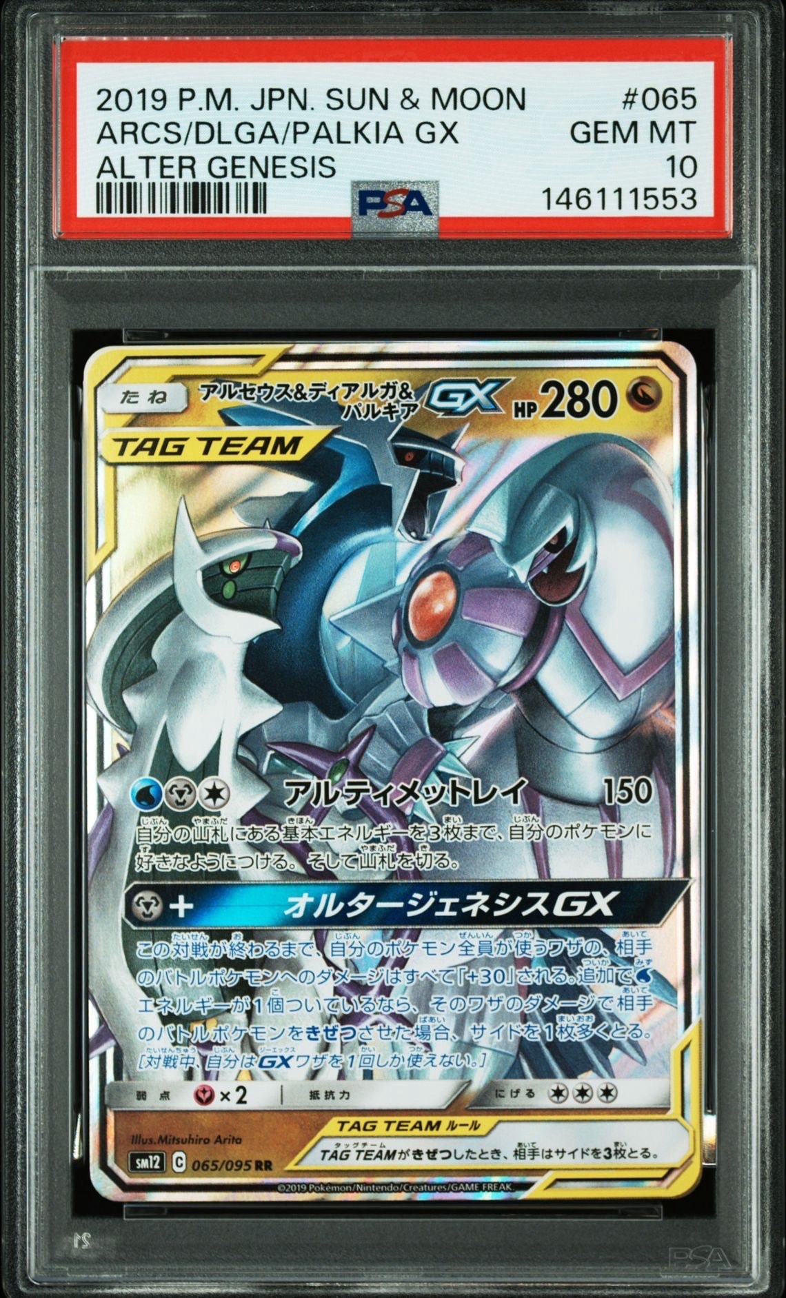 メガトウキョーのピカチュウ: プロモ[XY-P 098/XY-P](プロモーション