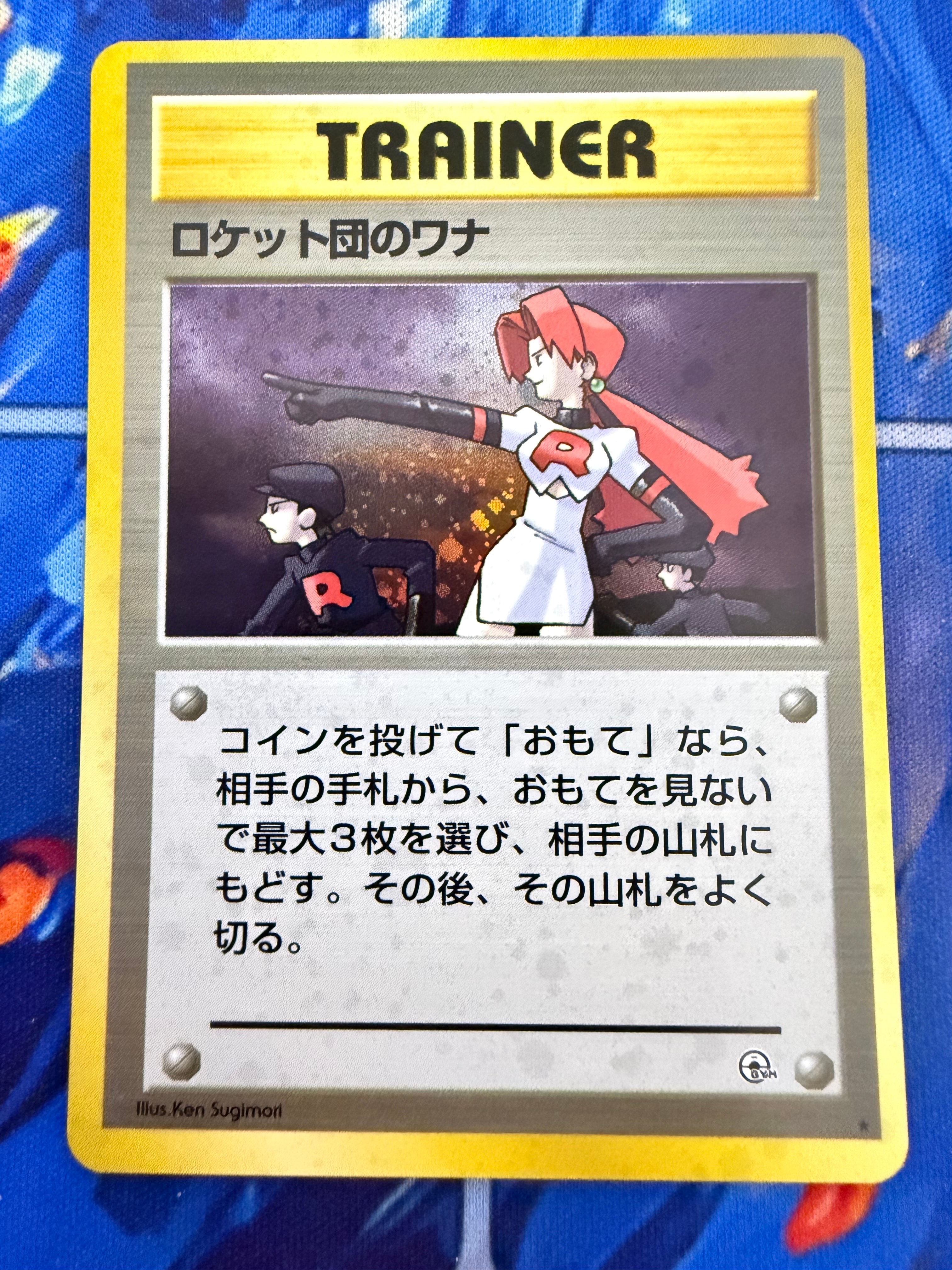 PSA9】ロケット団のワナ R: 旧裏 [PMCG-G1](ジム拡張「リーダーズ