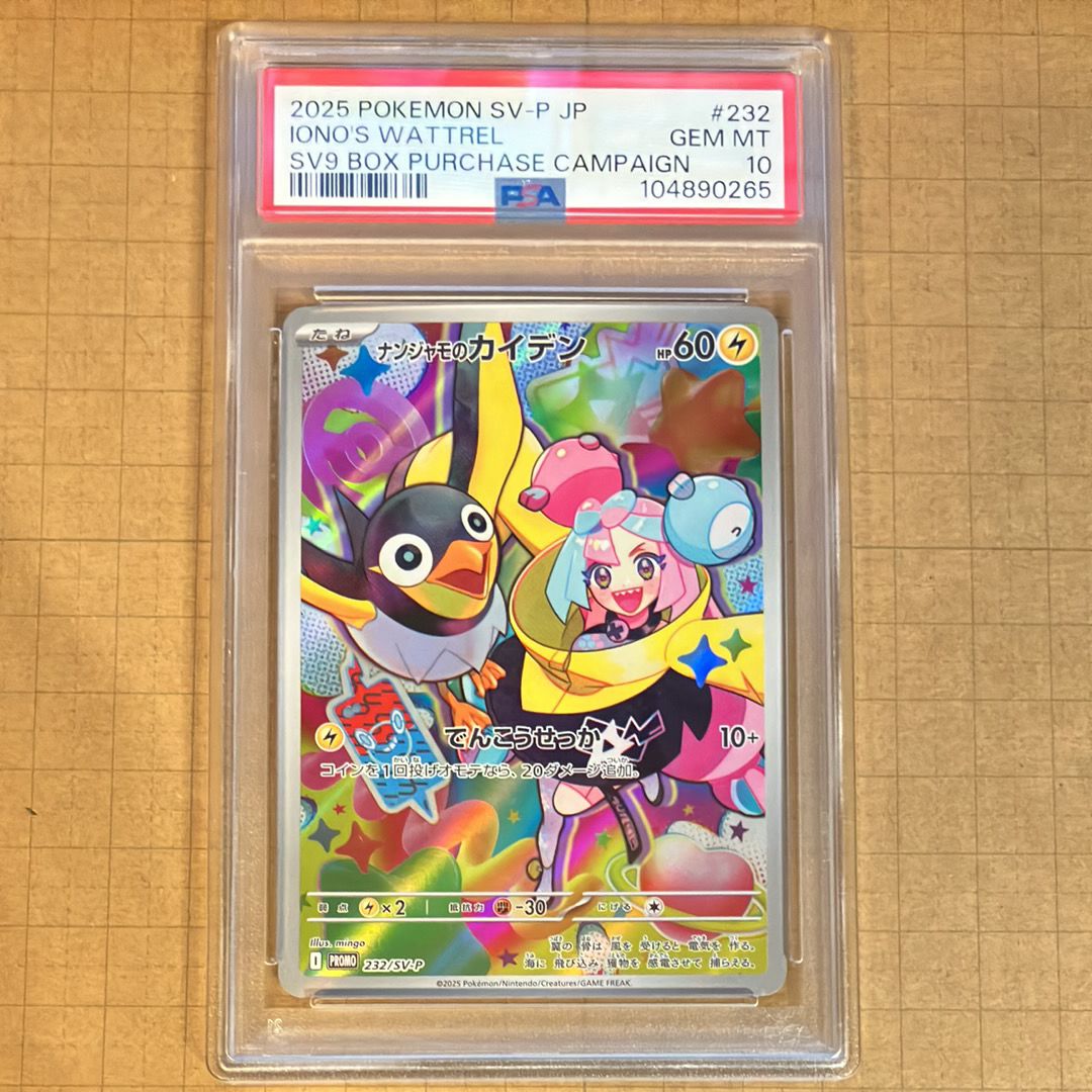 ナンジャモのカイデン P [SV-P 232](プロモーションカード「拡張パック バトルパートナーズ Box購入キャンペーン」)