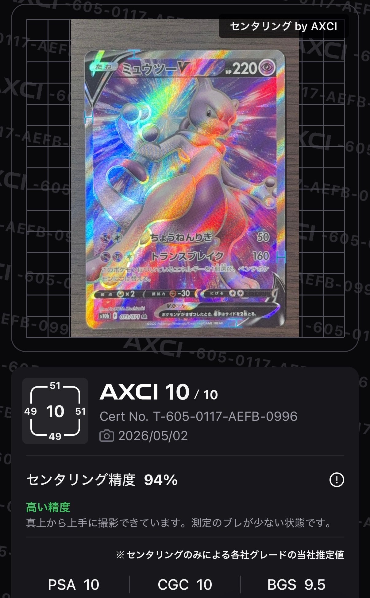 ス*認様 【PSA10】ミュウツーV SR S10b Pokémon GO 07 Pokemon TCG Card Mewtwo V SR Pokemon Go S10b 073/071 Japanese | eBay