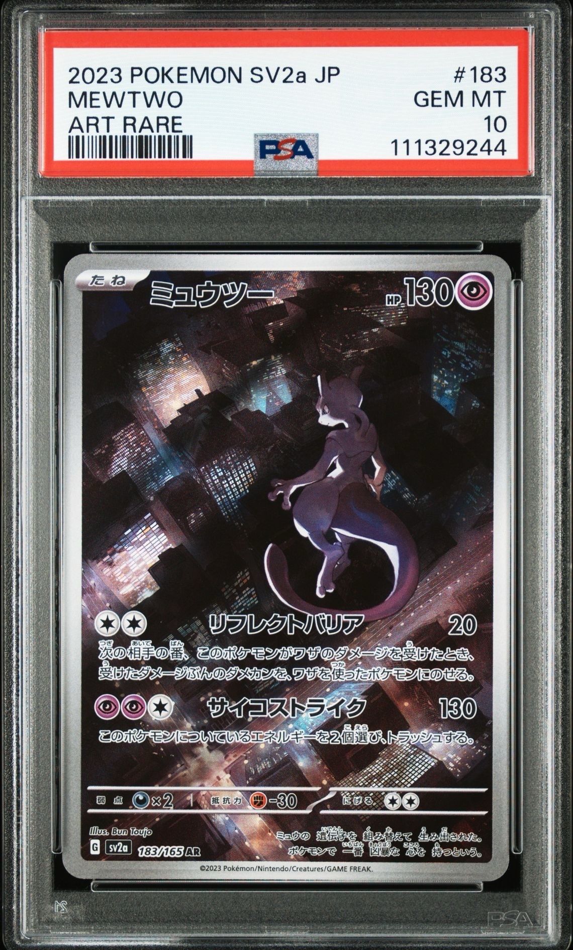 ミュウツー AR[SV2a 183/165](強化拡張パック「ポケモンカード151」)