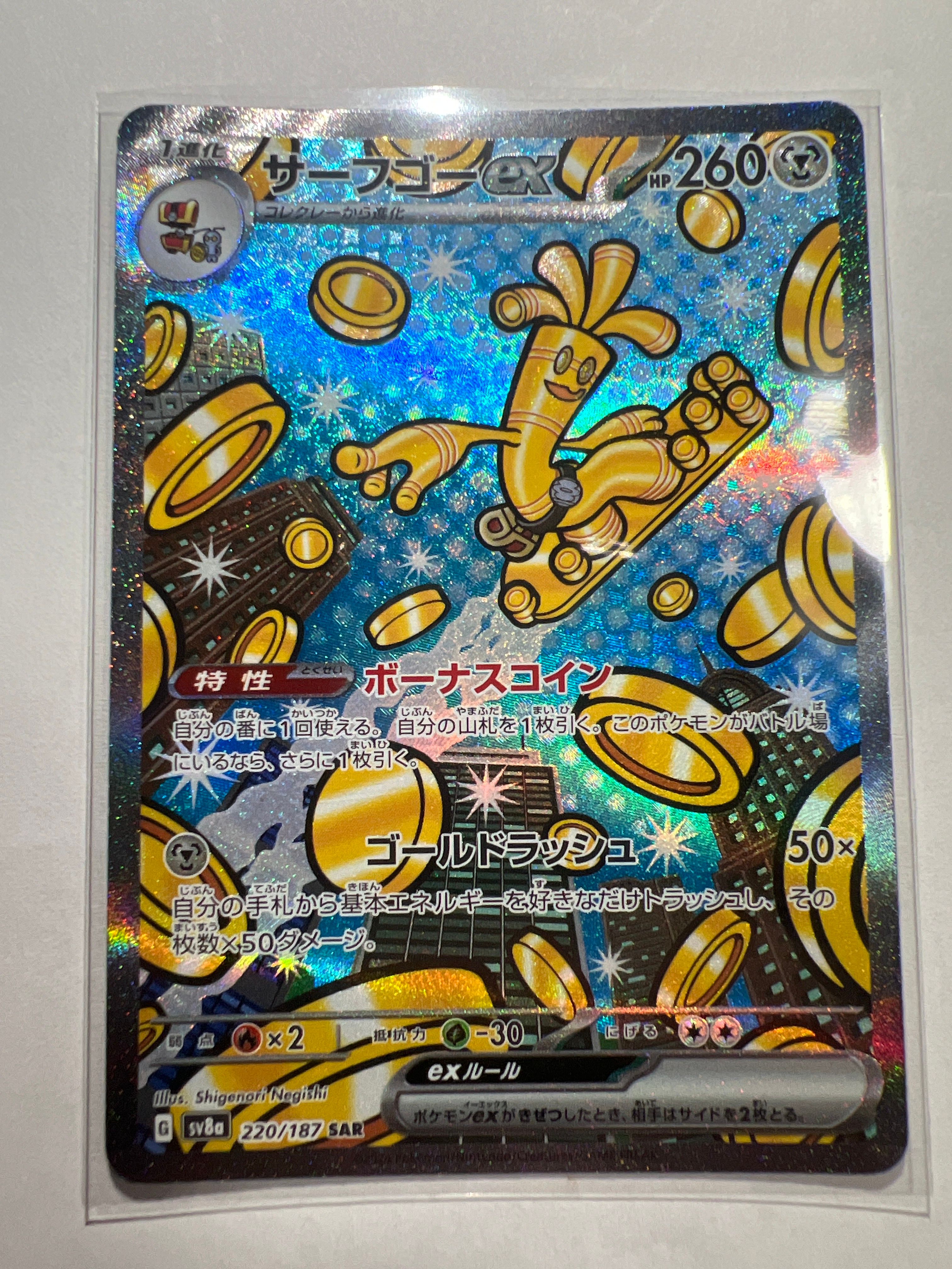 サーフゴーex SAR [SV8a 220/187](ハイクラスパック「テラスタルフェスex」)