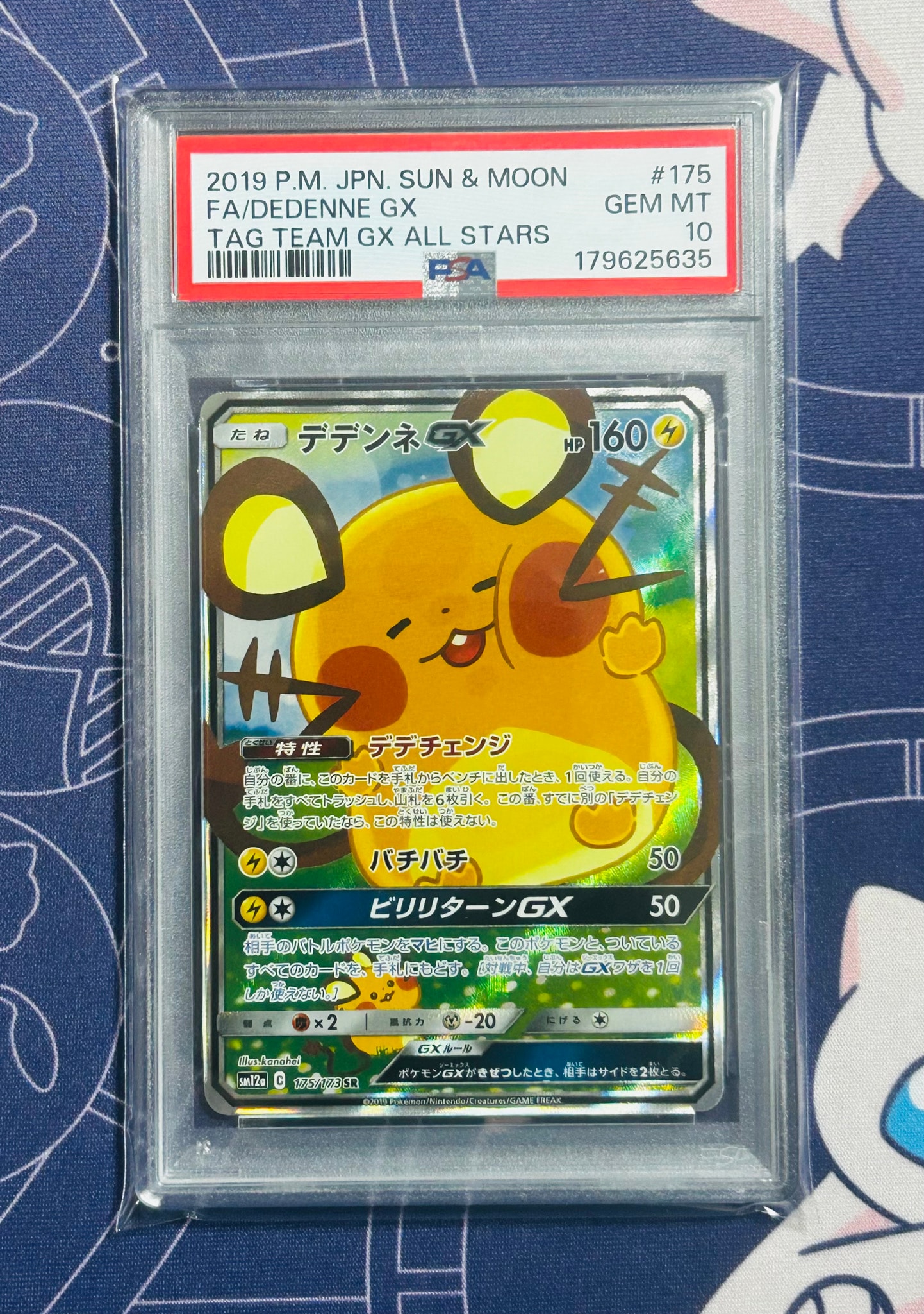 PSA10】デデンネGX SR [SM12a 175/173](ハイクラスパック「TAG TEAM GX