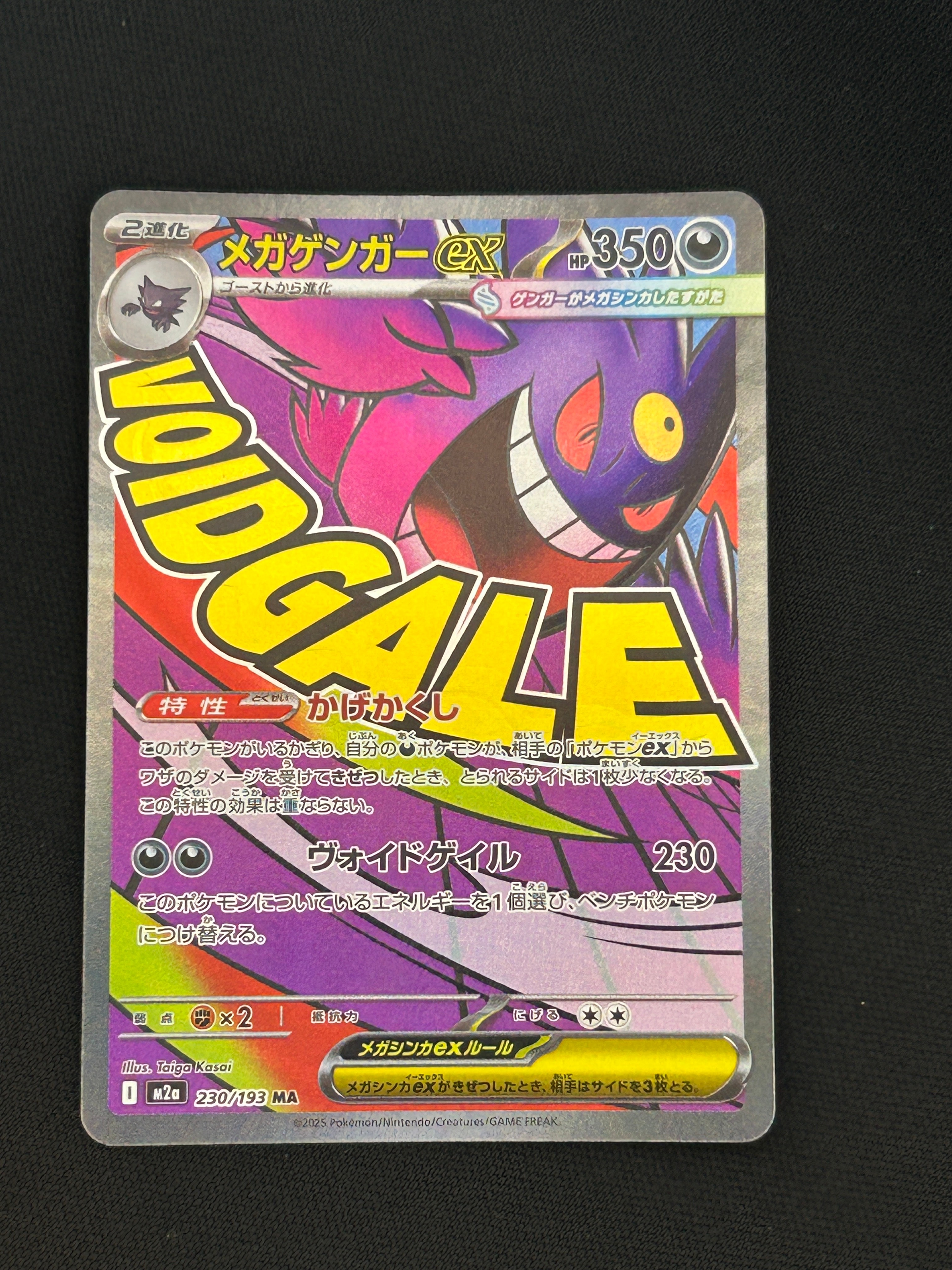 メガゲンガーex MA [M2a 230/193](ハイクラスパック「MEGAドリームex