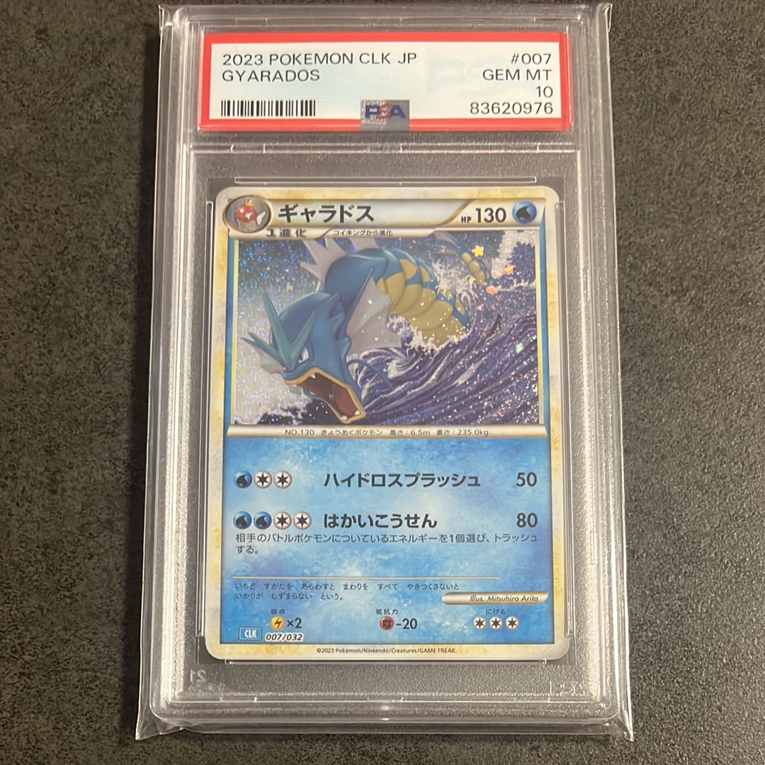 PSA10】ギャラドス [CLK 007/032](ポケモンカードゲーム Classic) 1枚