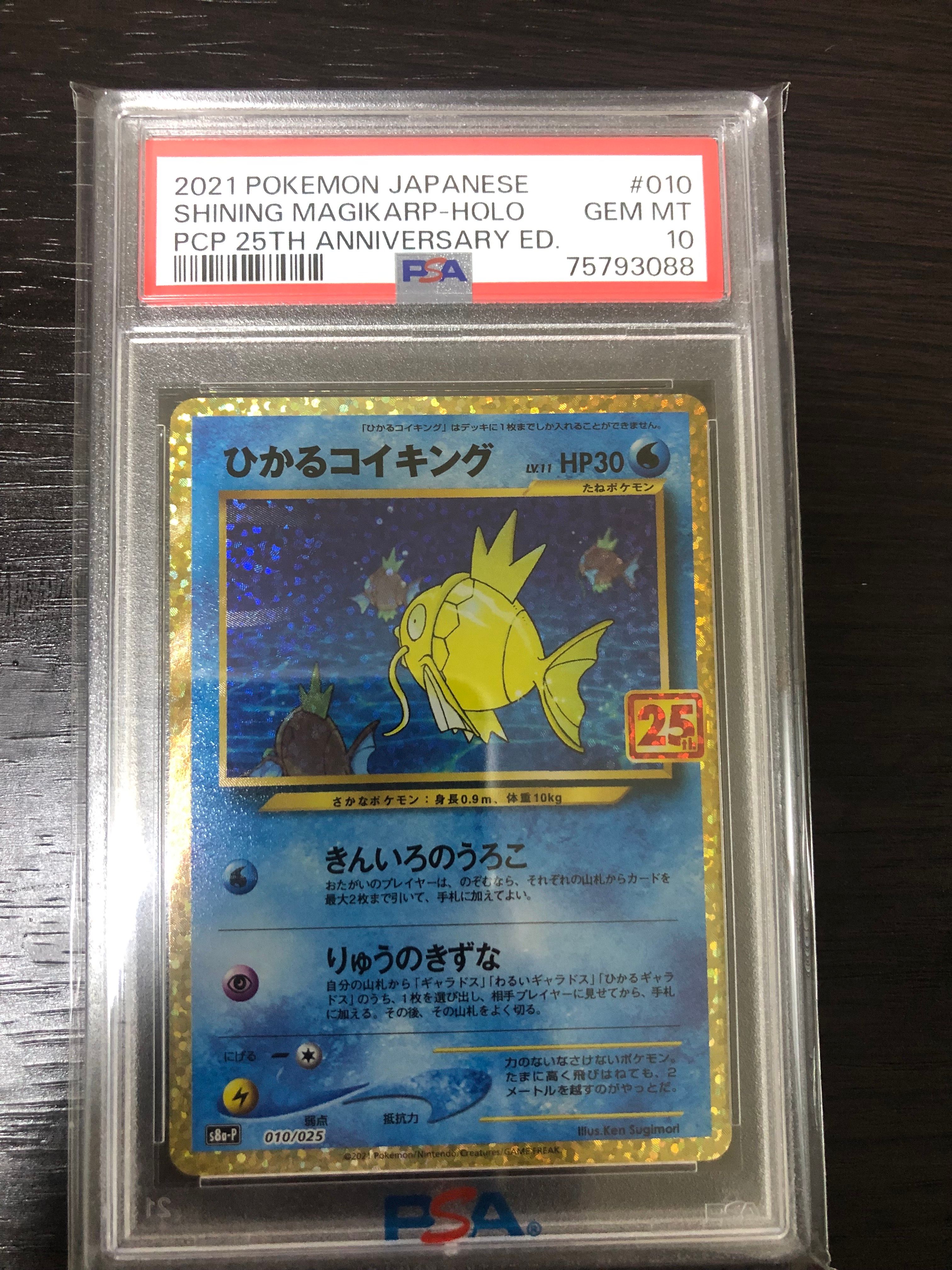 ひかるコイキング: プロモ[S8a-P 010/025](プロモカードパック 25th ANNIVERSARY edition)